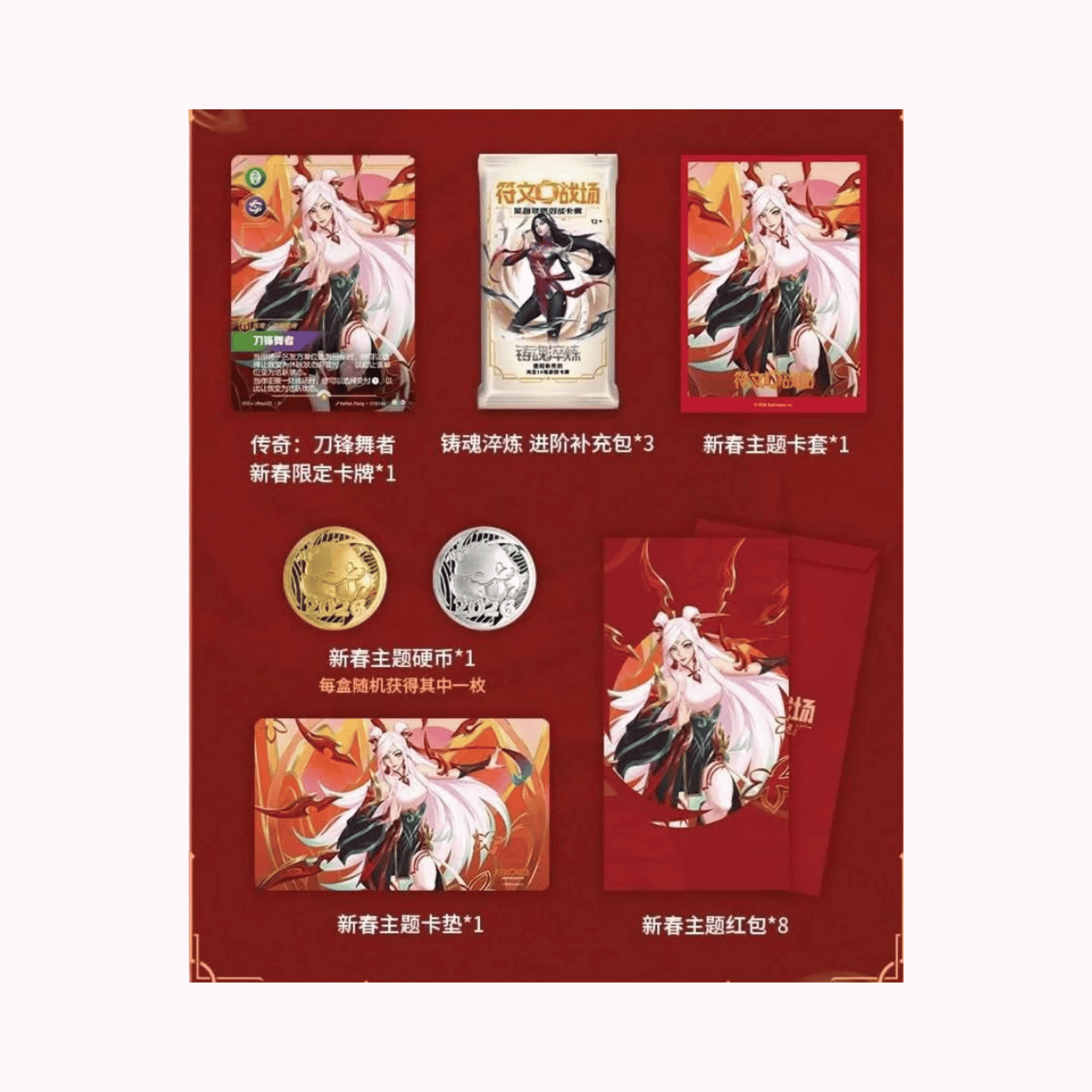 Riftbound 2026 Chinese New Year Limited Gift Box - Simplified chinese
