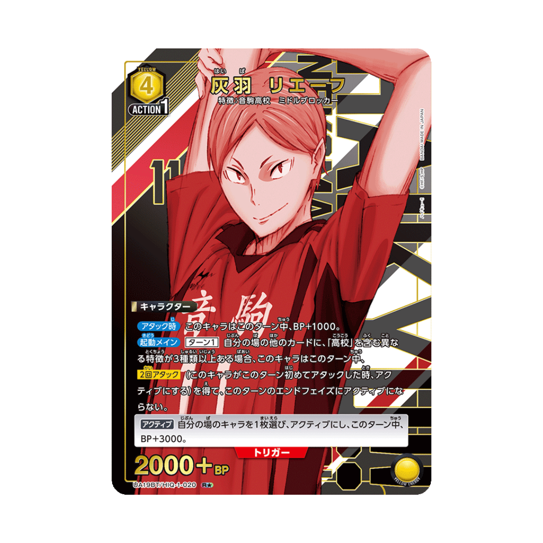 UA19BT-020 Lev Haiba ★ - Japanisch