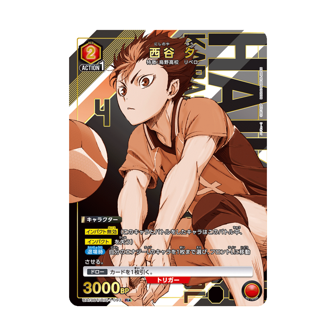 UA19BT-093 Yū Nishinoya ★ - Japanisch