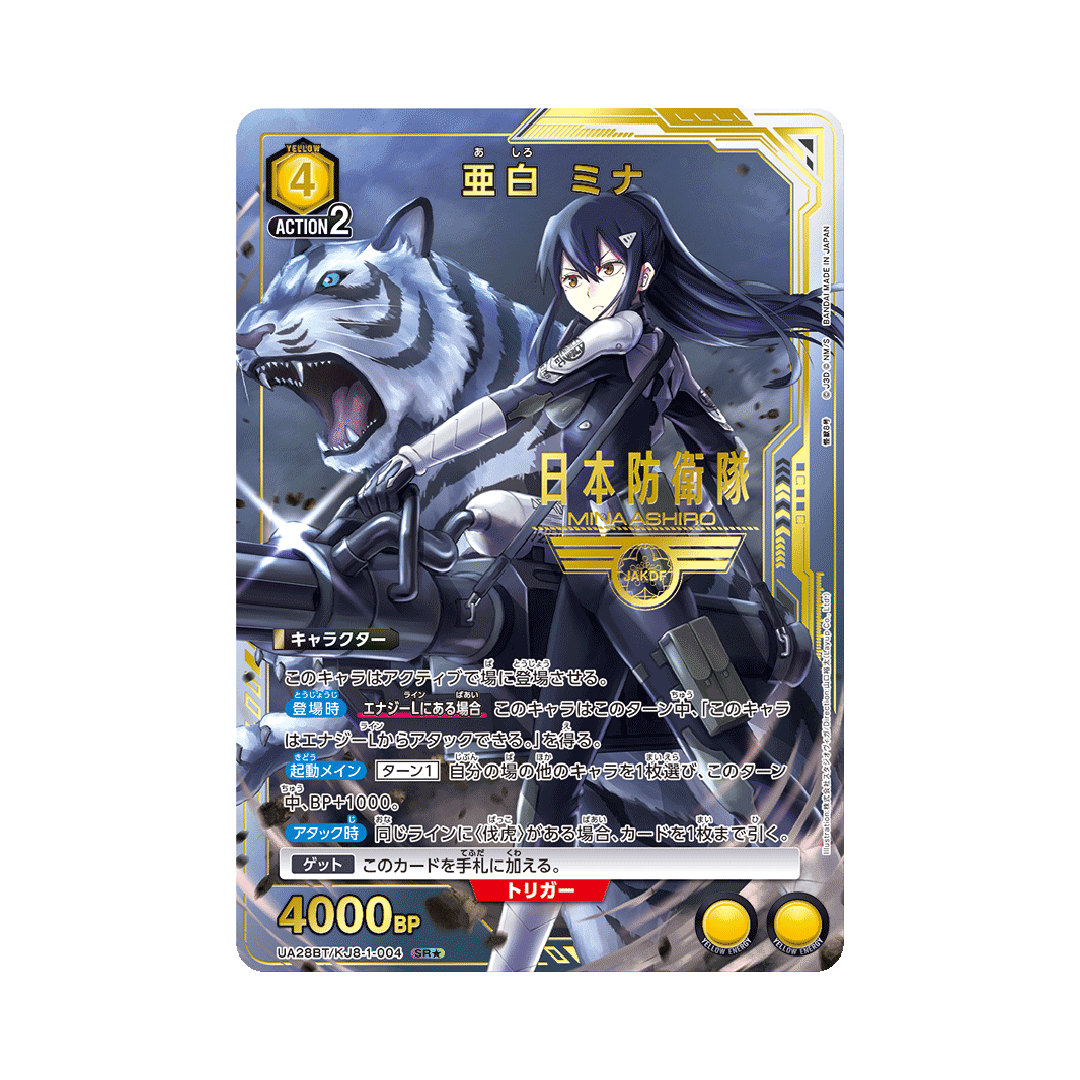 UA28BT-004★ Ash White Mina - Japanisch