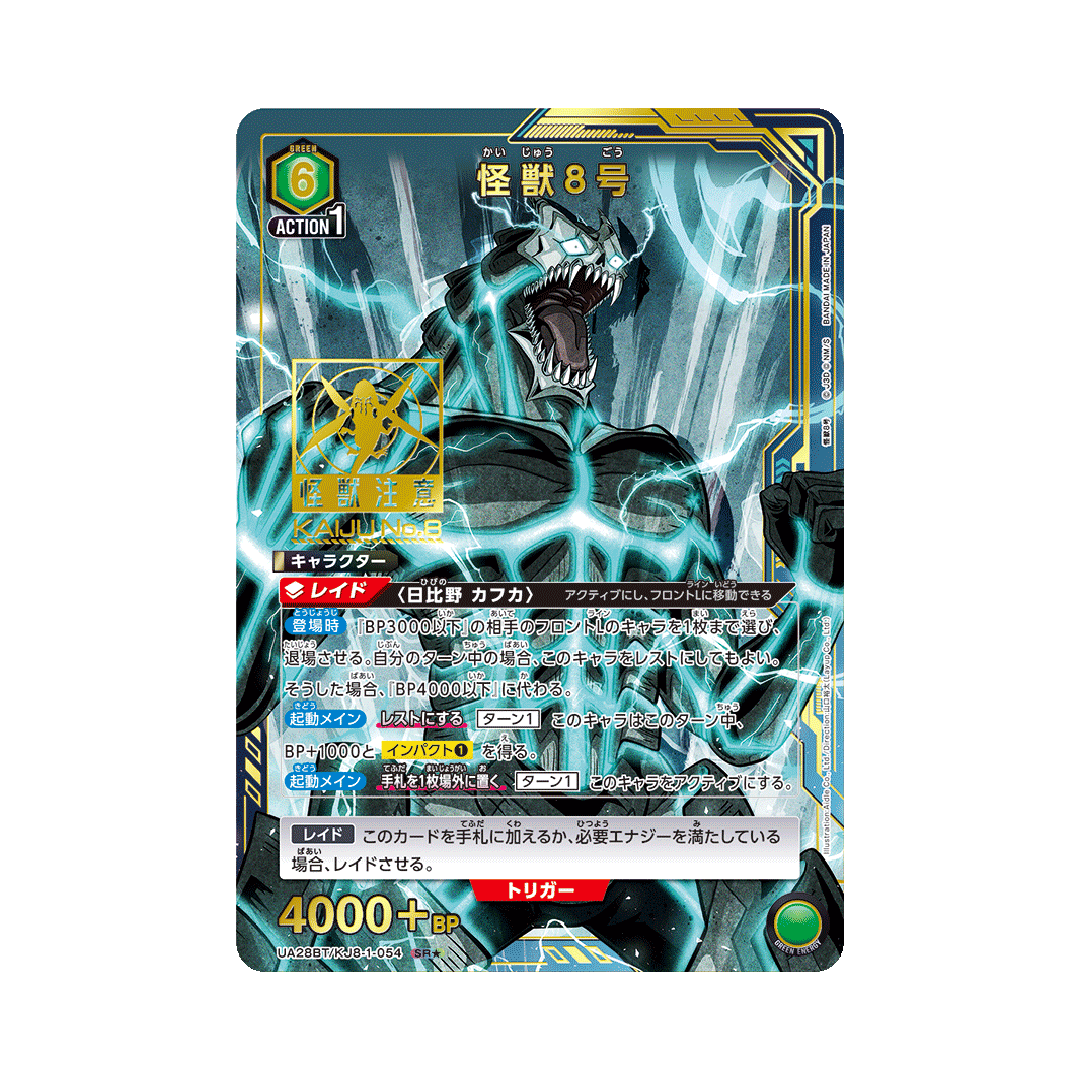 UA28BT-054★ Monster No. 8 - Japanisch