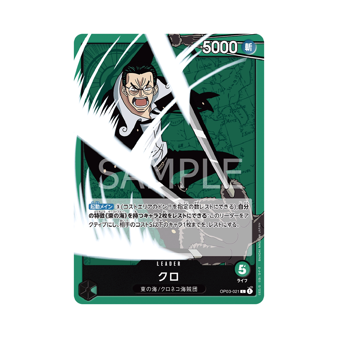 OP03-021 Kuro - Japanisch