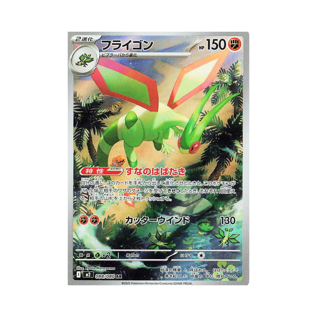 Inferno X M2 088 Flygon