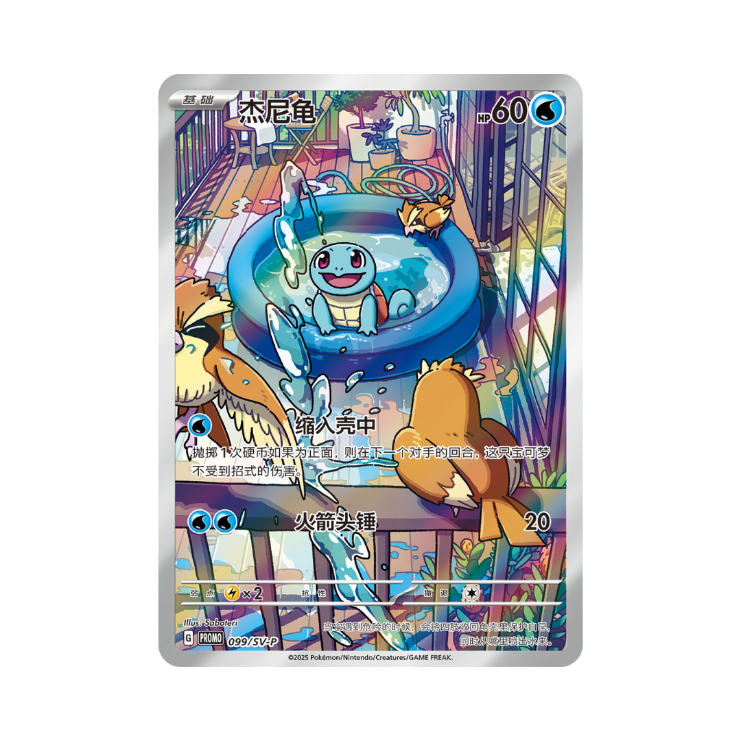 Pokémon First Partner Premium Geschenkbox Schiggy - Simplified Chinese