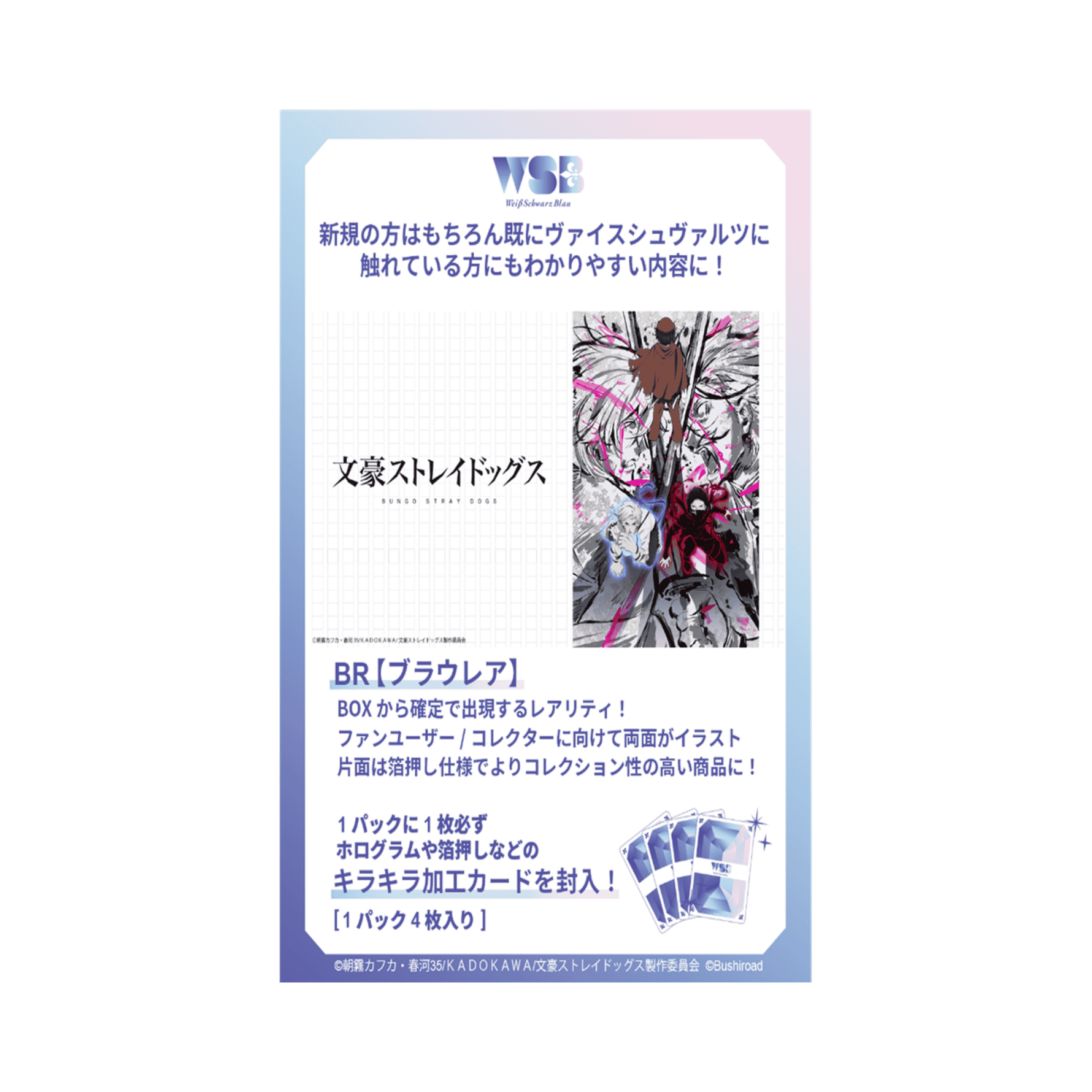 Weiss Schwarz blau - Bungo Stray Dogs Box - Japanese