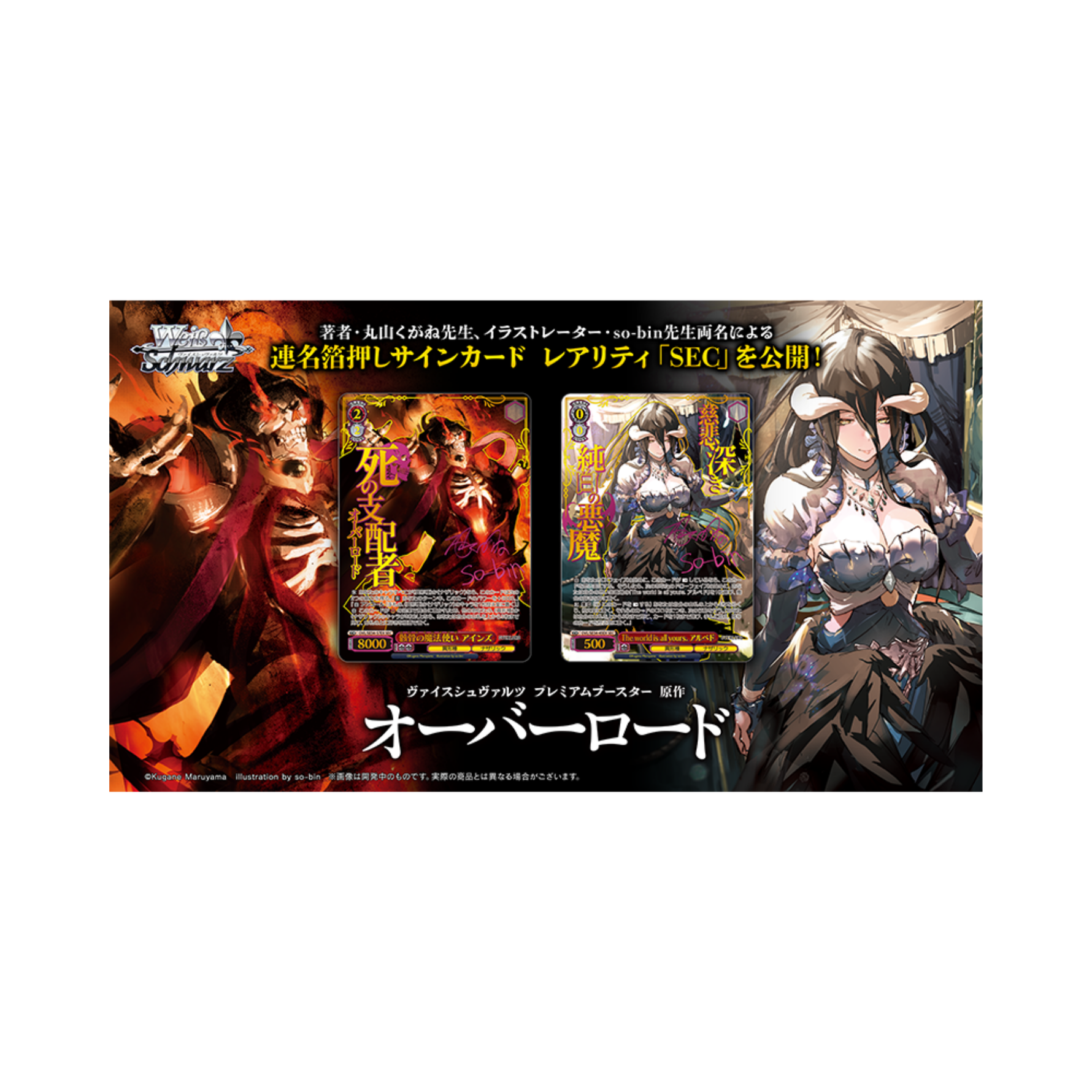 Weiss Schwarz Original Work: Overlord Premium Box - Japanisch