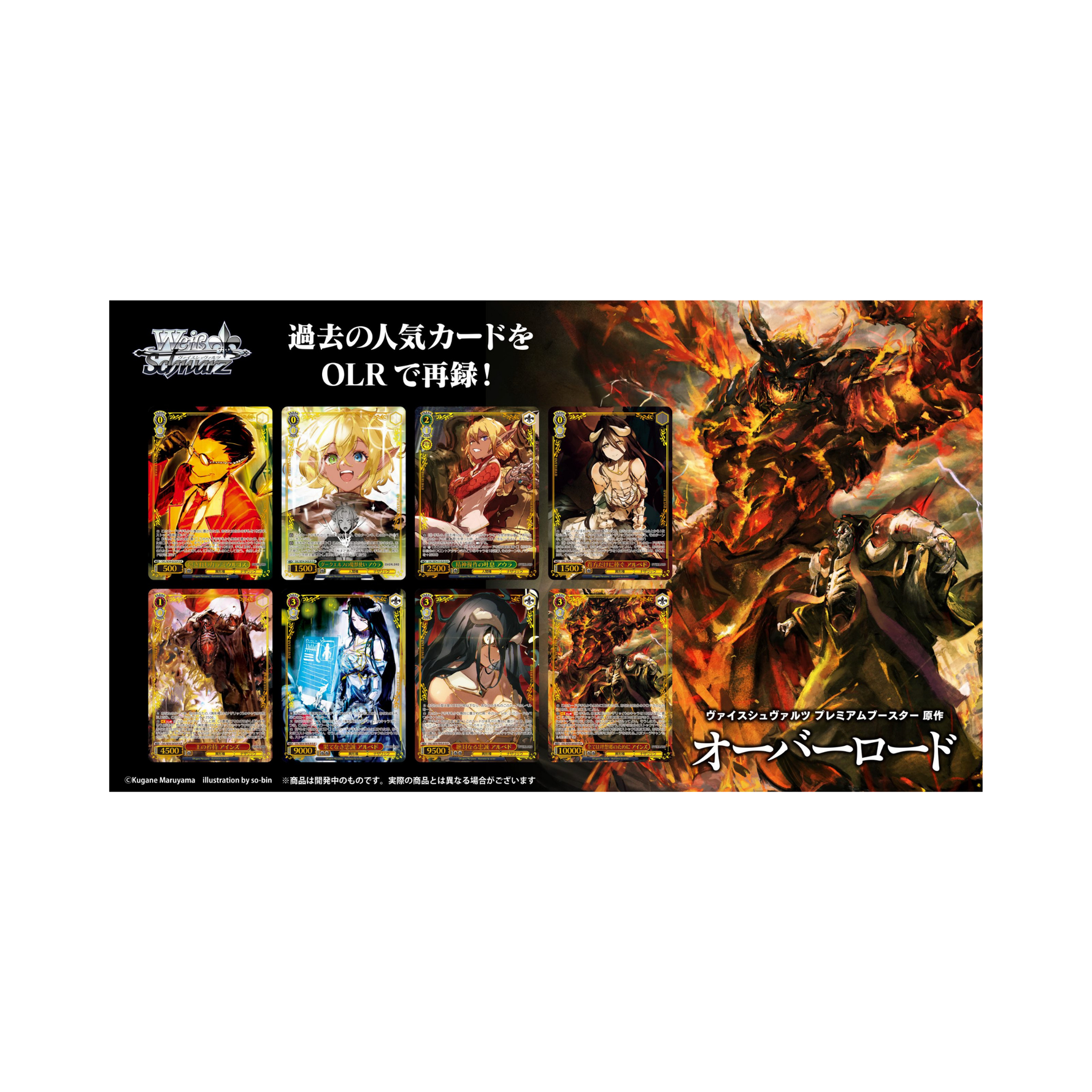 Weiss Schwarz Original Work: Overlord Premium Box - Japanisch