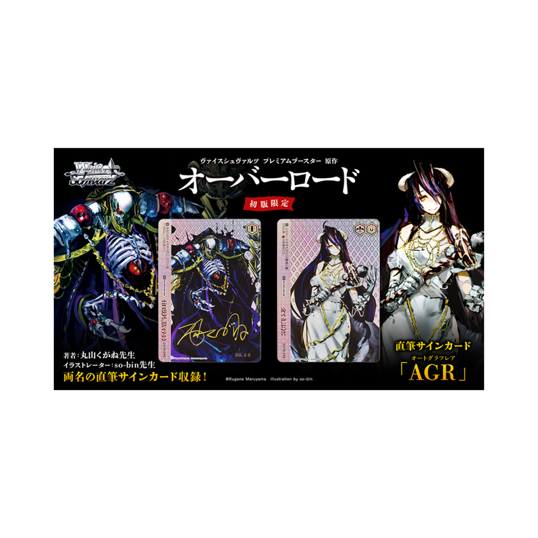 Weiss Schwarz Original Work: Overlord Premium Box - Japanisch
