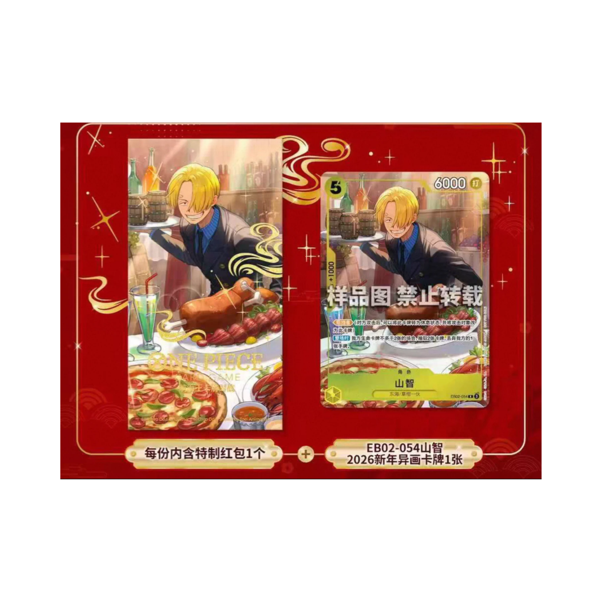 One Piece New Year Red Packet Sanji - Simplified Chinese