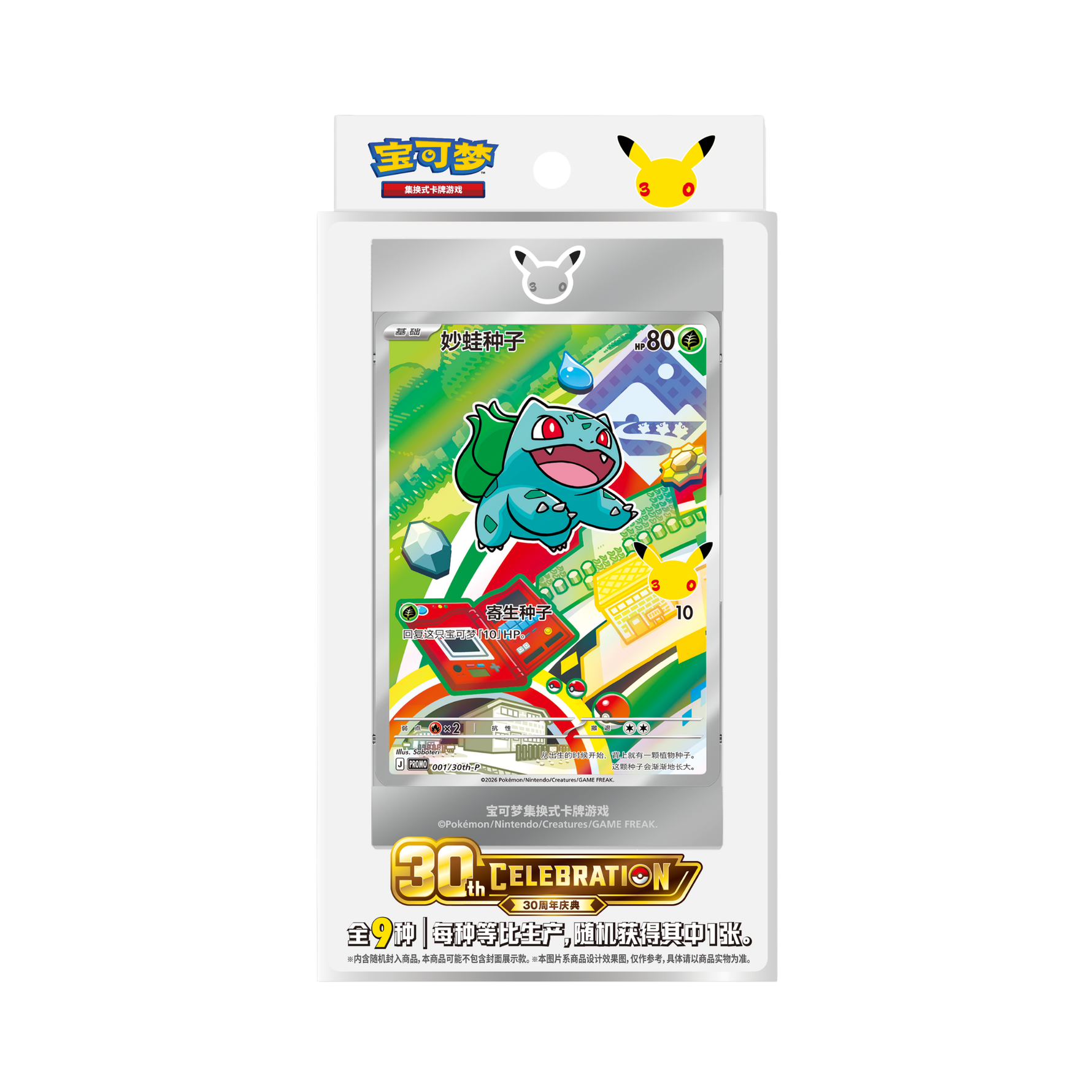 Pokémon 30-jähriges Jubiläum Partner Special Illustration Flashcard Set Vol. 1 - Simplified Chinese