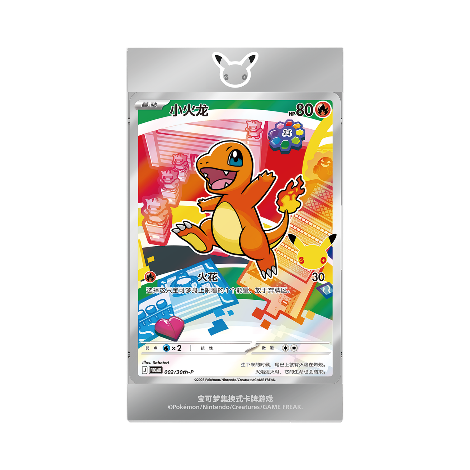 Pokémon 30-jähriges Jubiläum Partner Special Illustration Flashcard Set Vol. 1 - Simplified Chinese