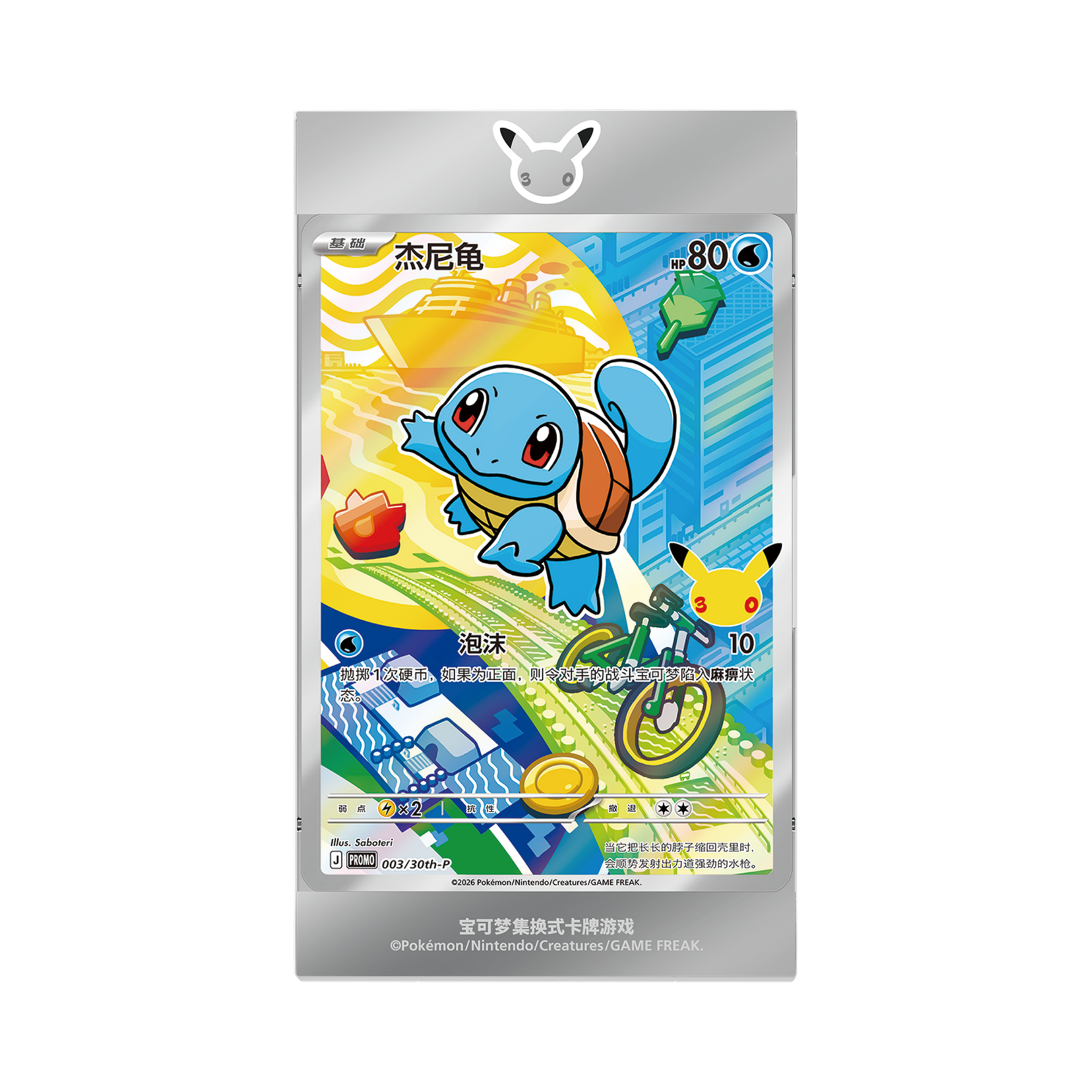 Pokémon 30-jähriges Jubiläum Partner Special Illustration Flashcard Set Vol. 1 - Simplified Chinese