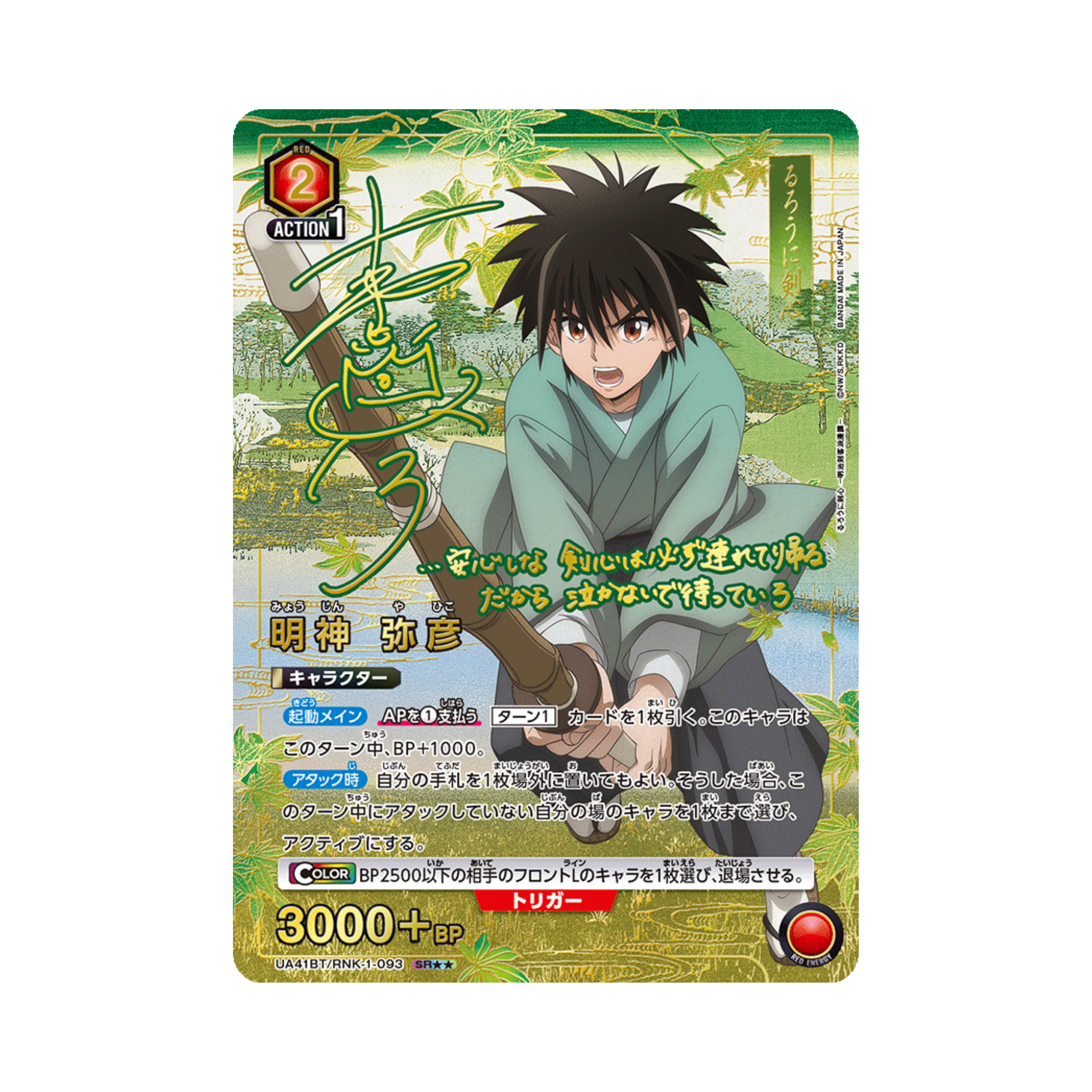 Union Arena Rurouni Kenshin UA41BT Box - Japanisch