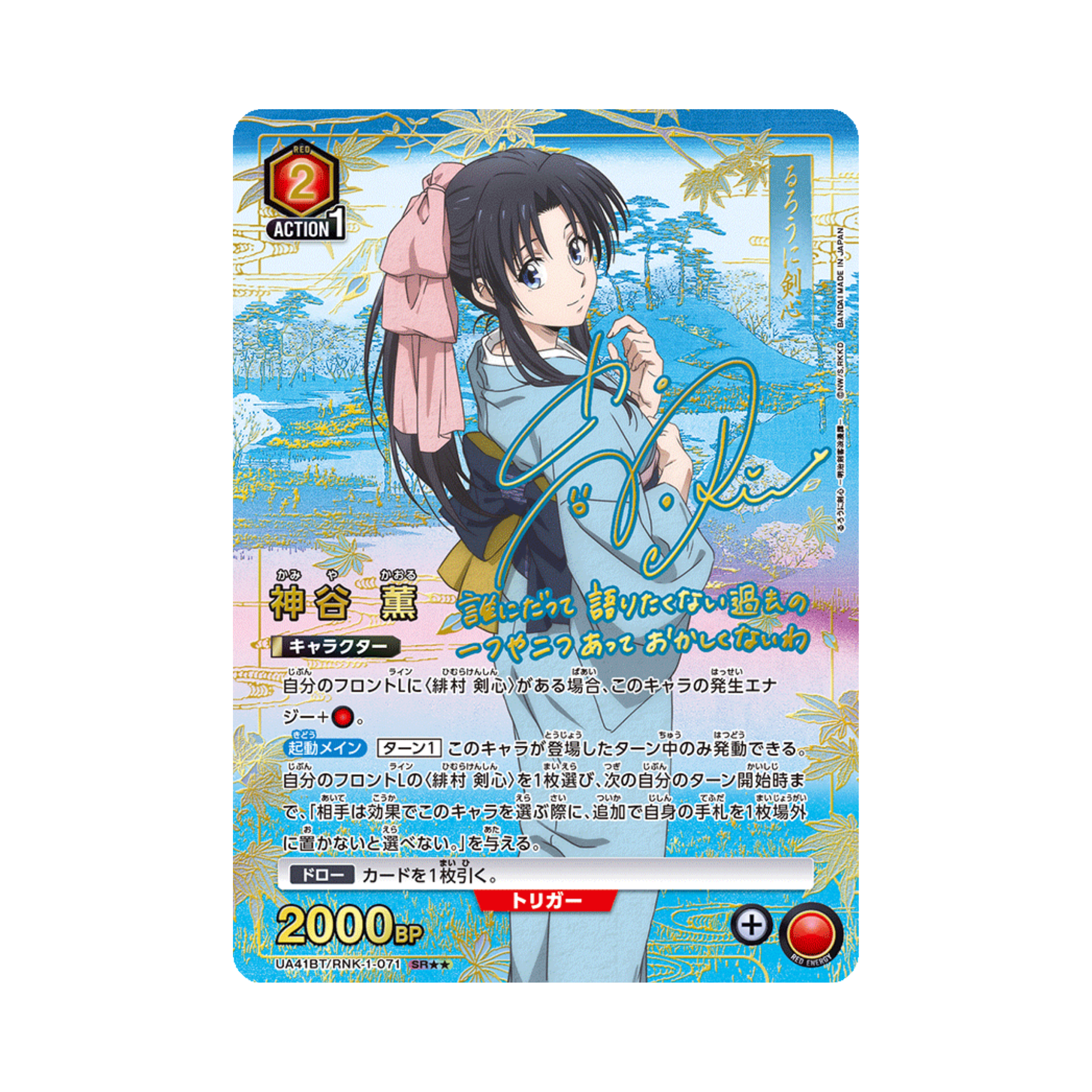 Union Arena Rurouni Kenshin UA41BT Box - Japanisch