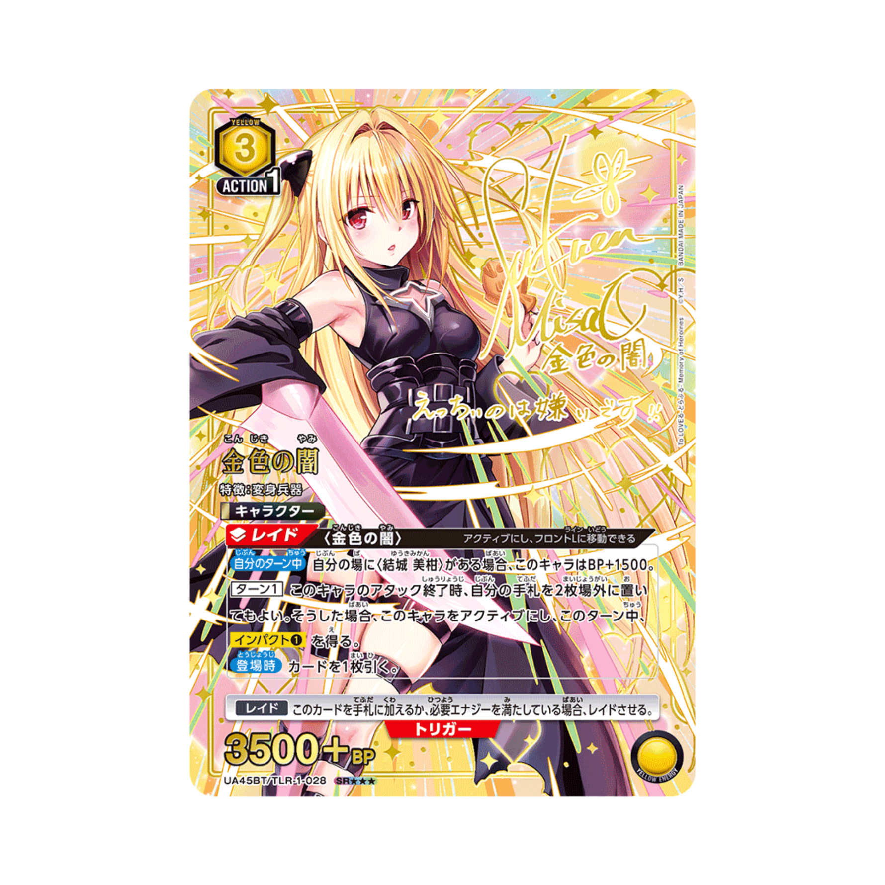 Union Arena To LOVE Ru Memory of Heroines UA45BT Box - Japanisch