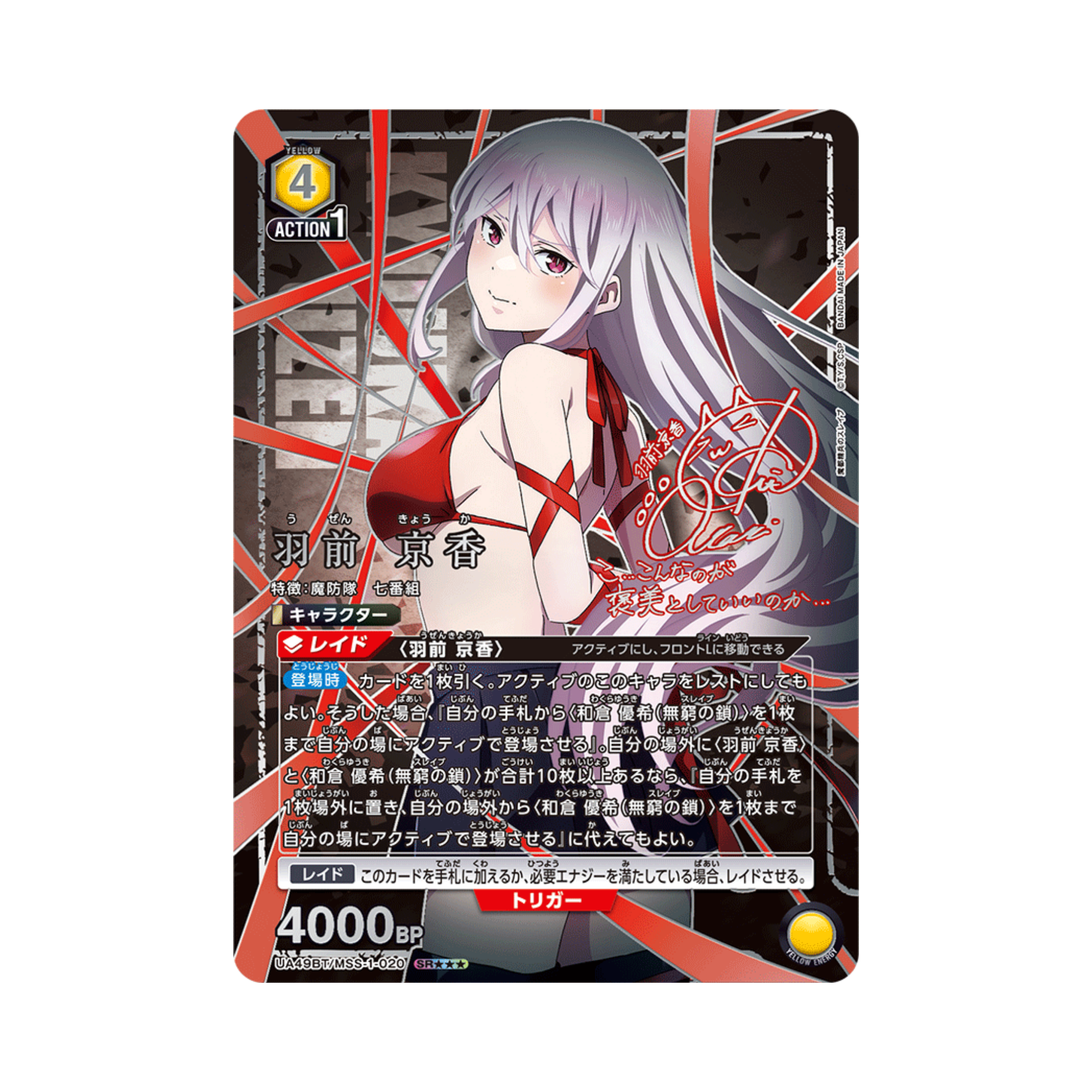 Union Arena Chained Soldier UA49BT Box - Japanisch