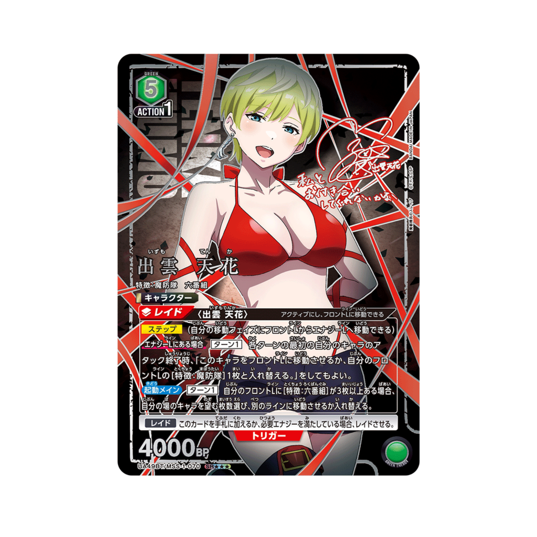 Union Arena Chained Soldier UA49BT Box - Japanisch