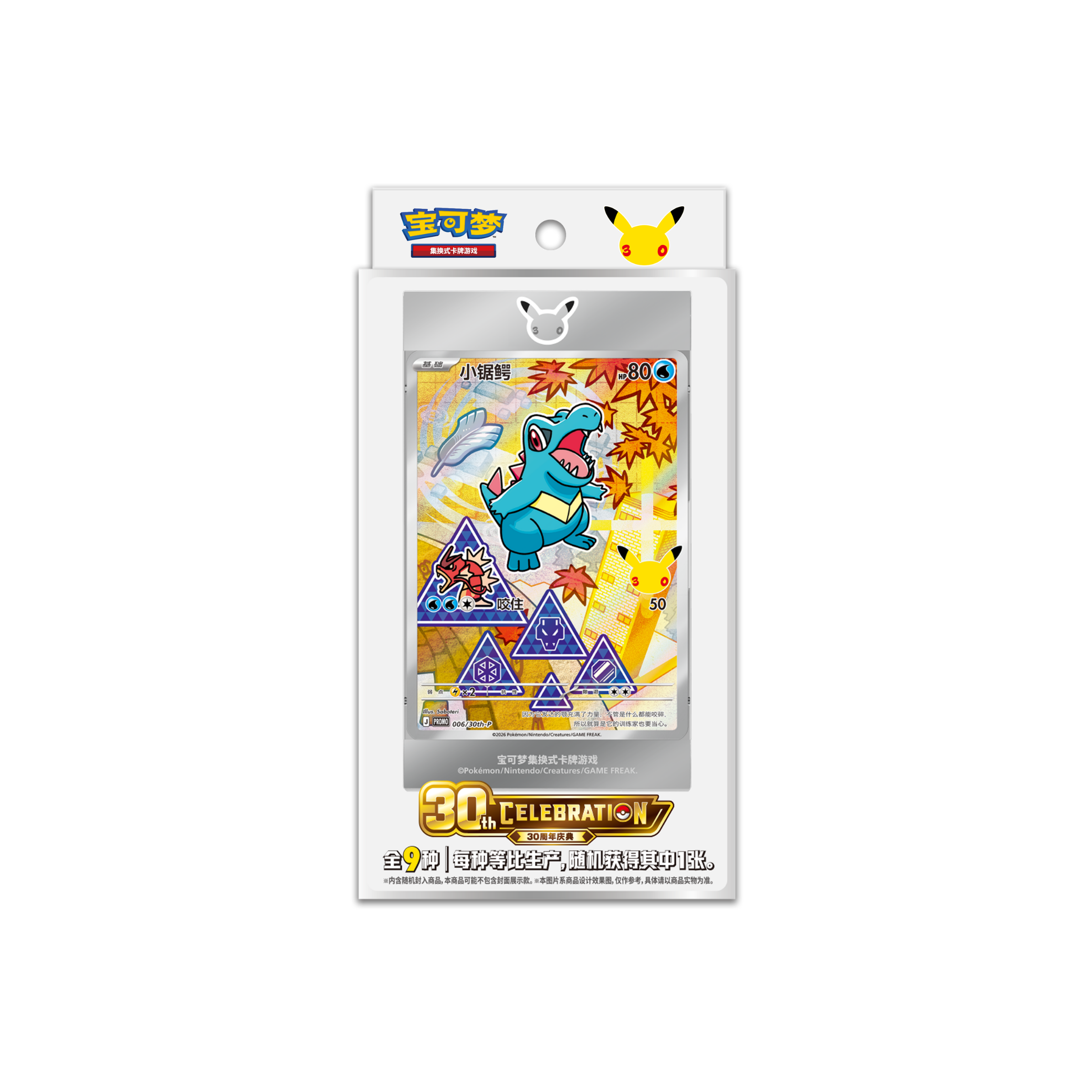 Pokémon 30th Anniversary First Partner Special Illustration Holo Set Vol. 2 | Simplified Chinese