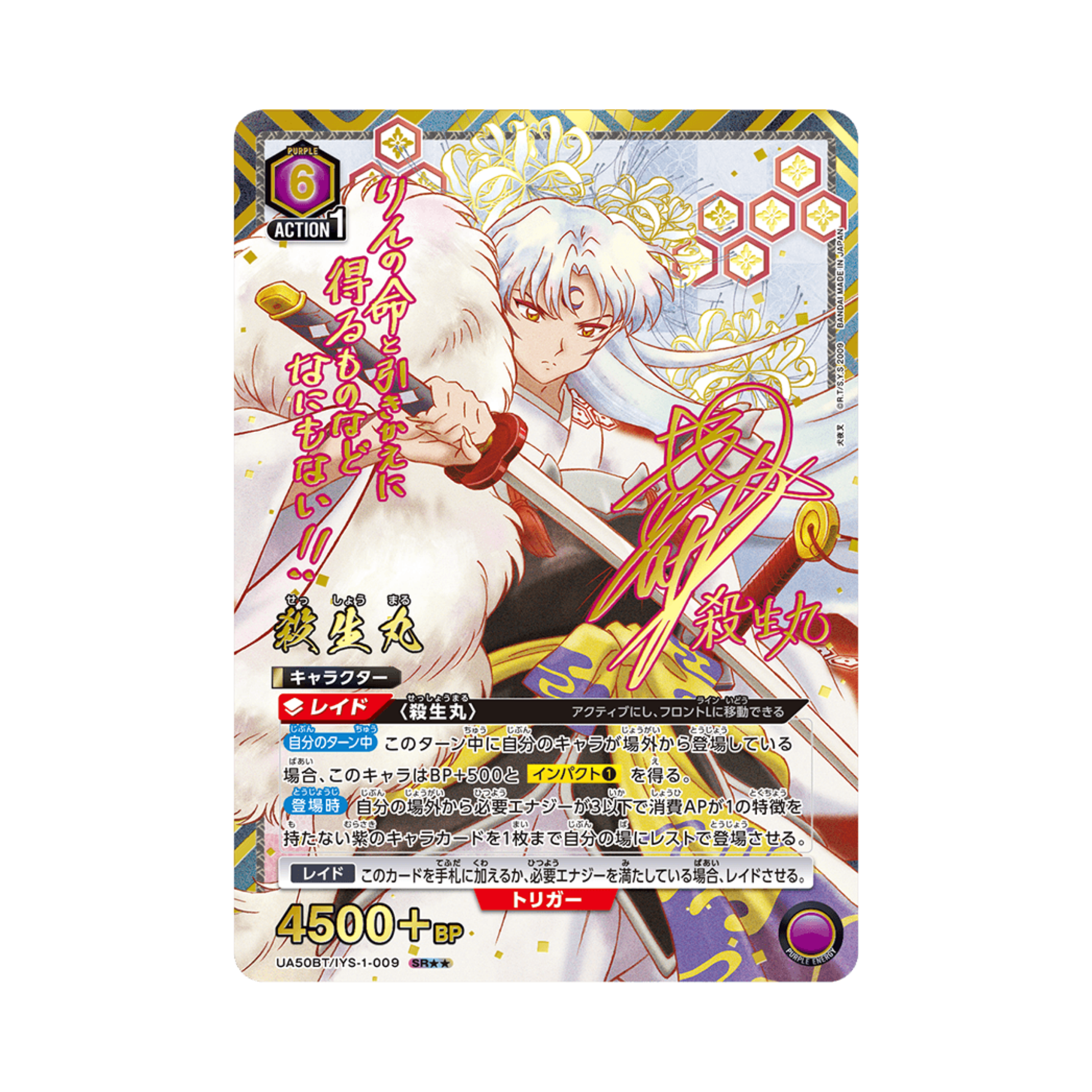 Union Arena Inuyasha UA50BT Box | Japanisch