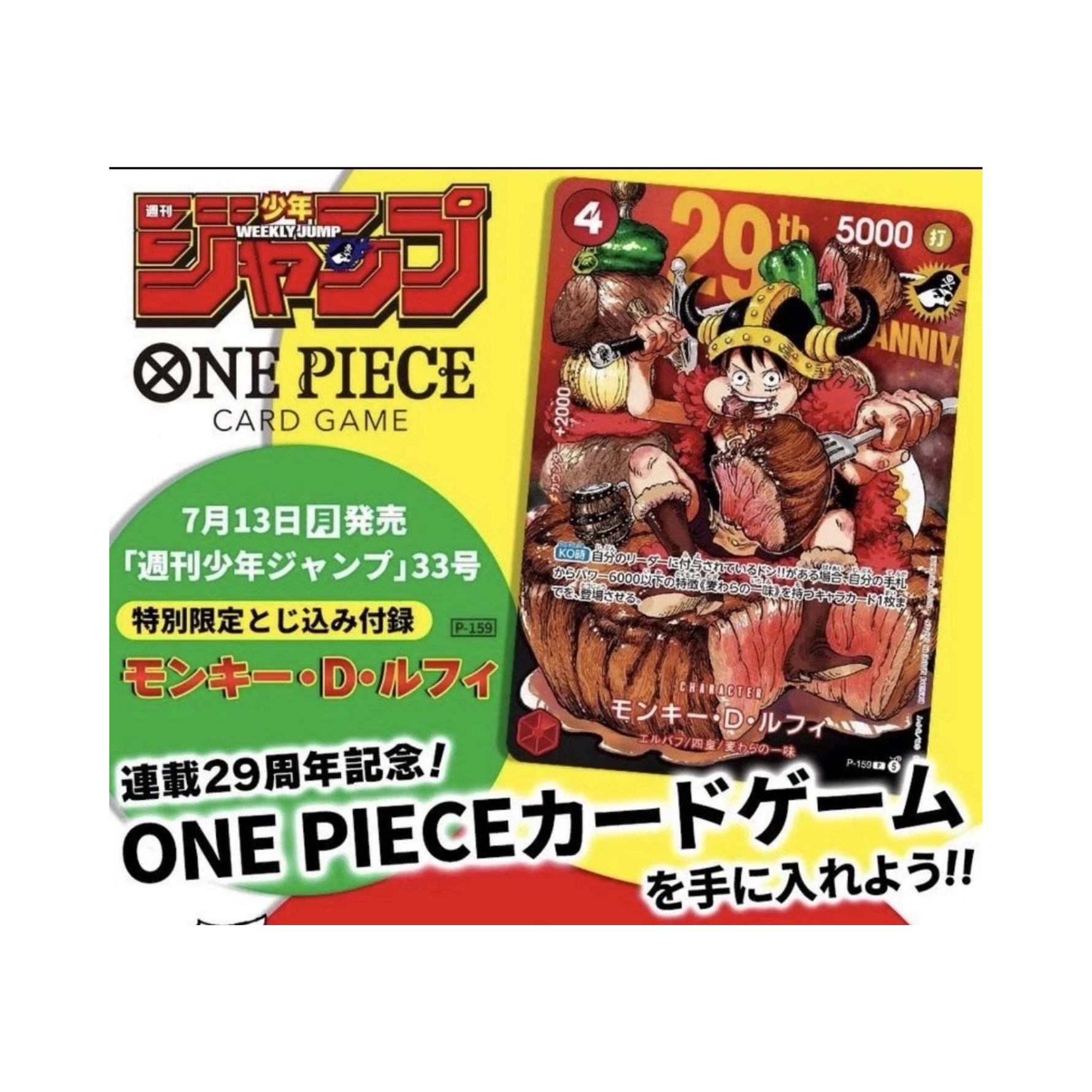 P-159 Monkey D. Luffy Shonen Jump 2026 | Japanisch