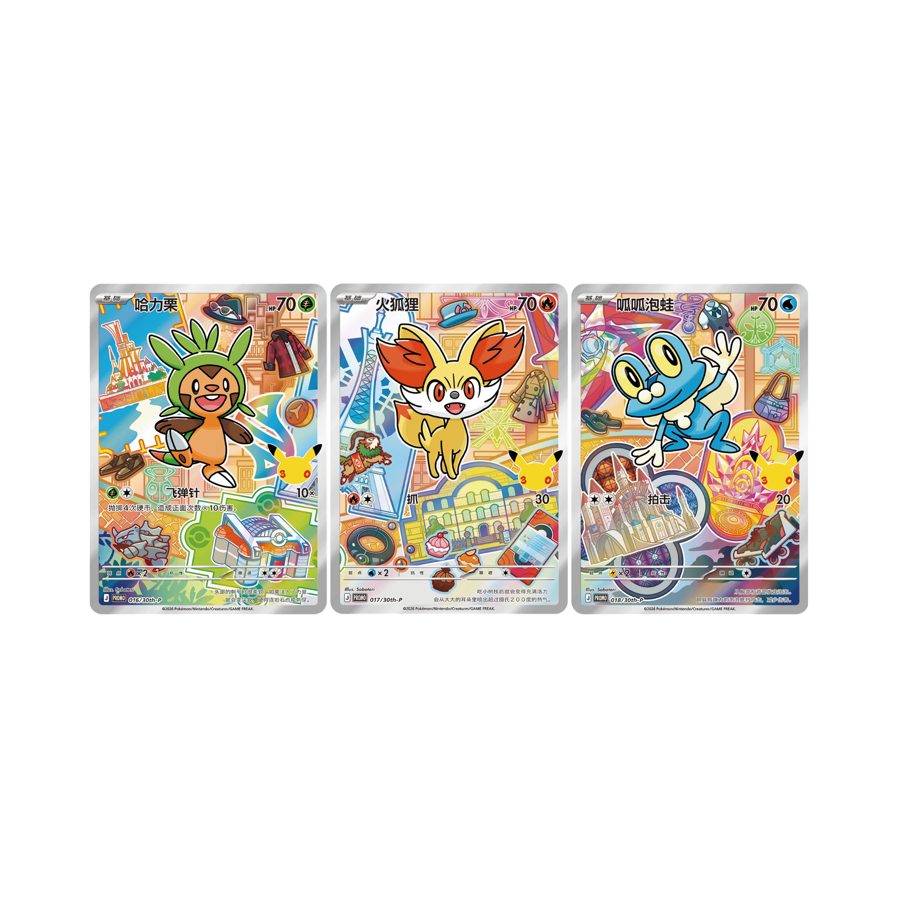 Pokémon 30th Anniversary First Partner Special Illustration Holo Set Vol.3 | Simplified Chinese