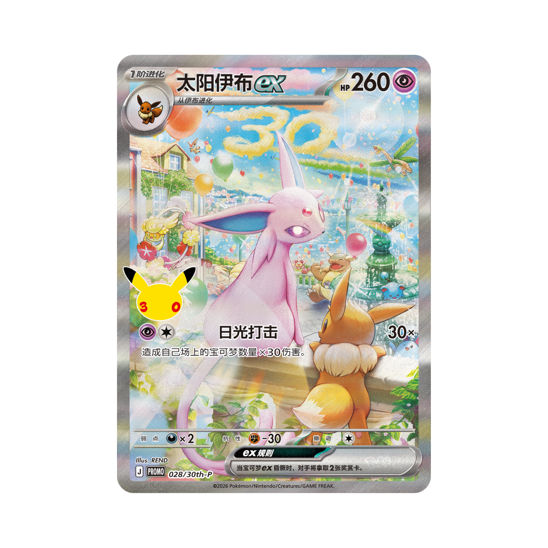 Pokémon 30th Anniversary Celebration Collector's Box | Simplified Chinese