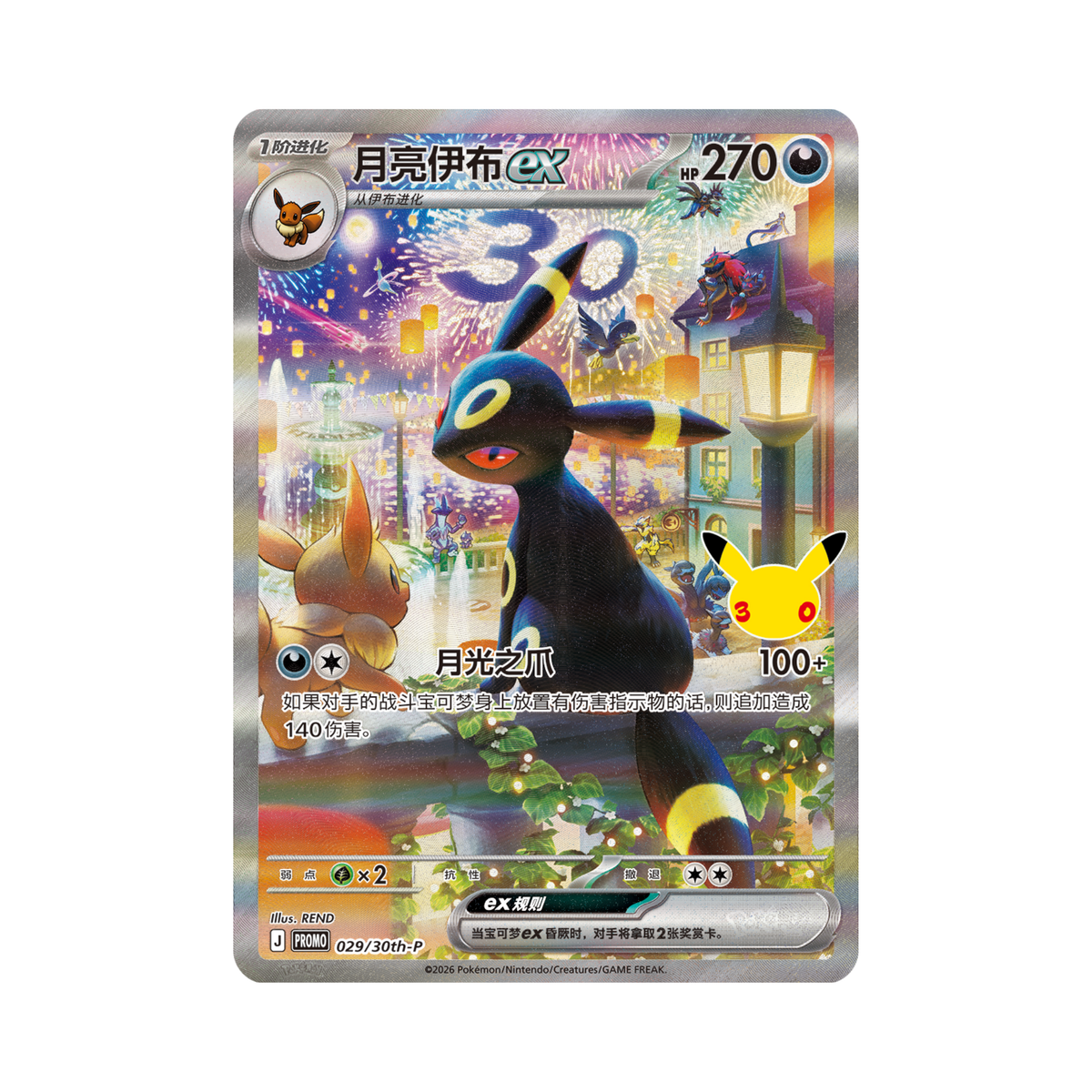 Pokémon 30th Anniversary Celebration Collector's Box | Simplified Chinese