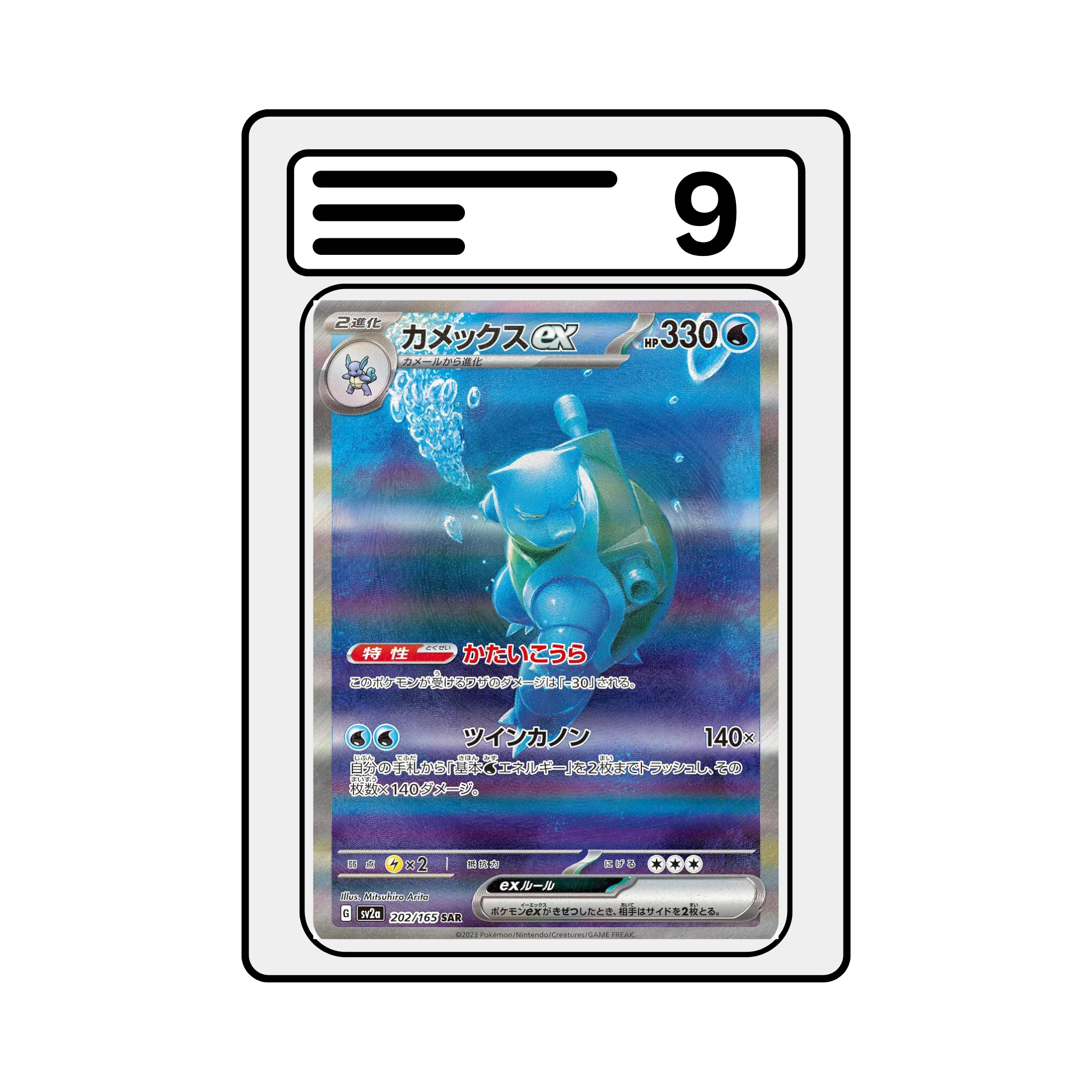 Graded Karte Pokemon | Pokémon Card 151 sv2a | Blastoise ex 202