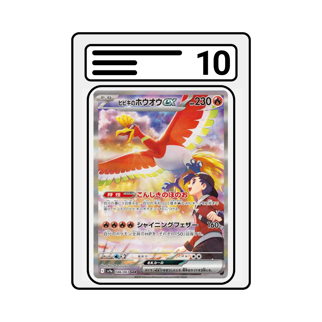 Graded Karte Pokemon | Heat Wave Arena sv9a | Ethan's Ho-Oh ex 86