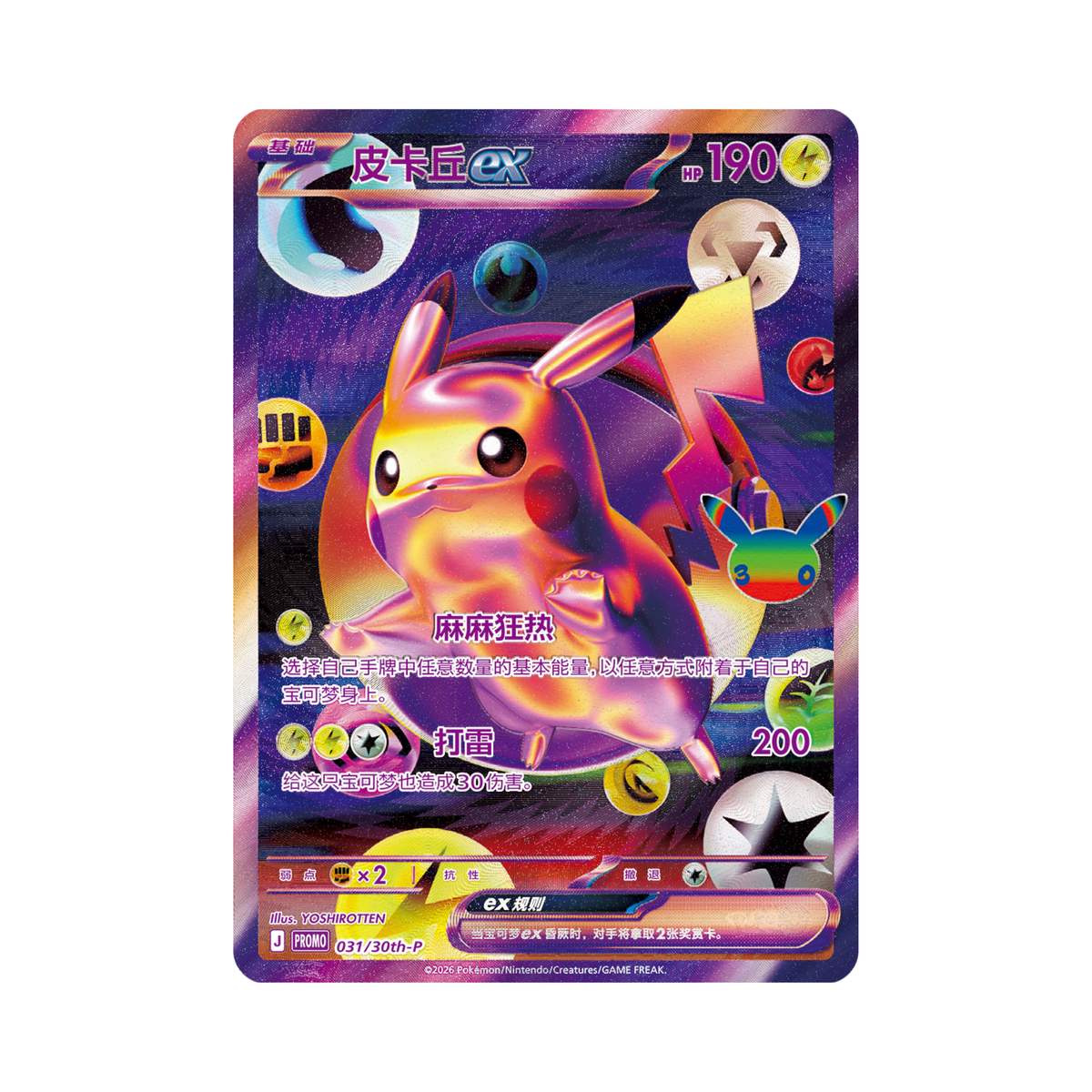 Pokémon 30th Celebration 30C Futuristic Commemorative Gift Box | Simplified Chinese