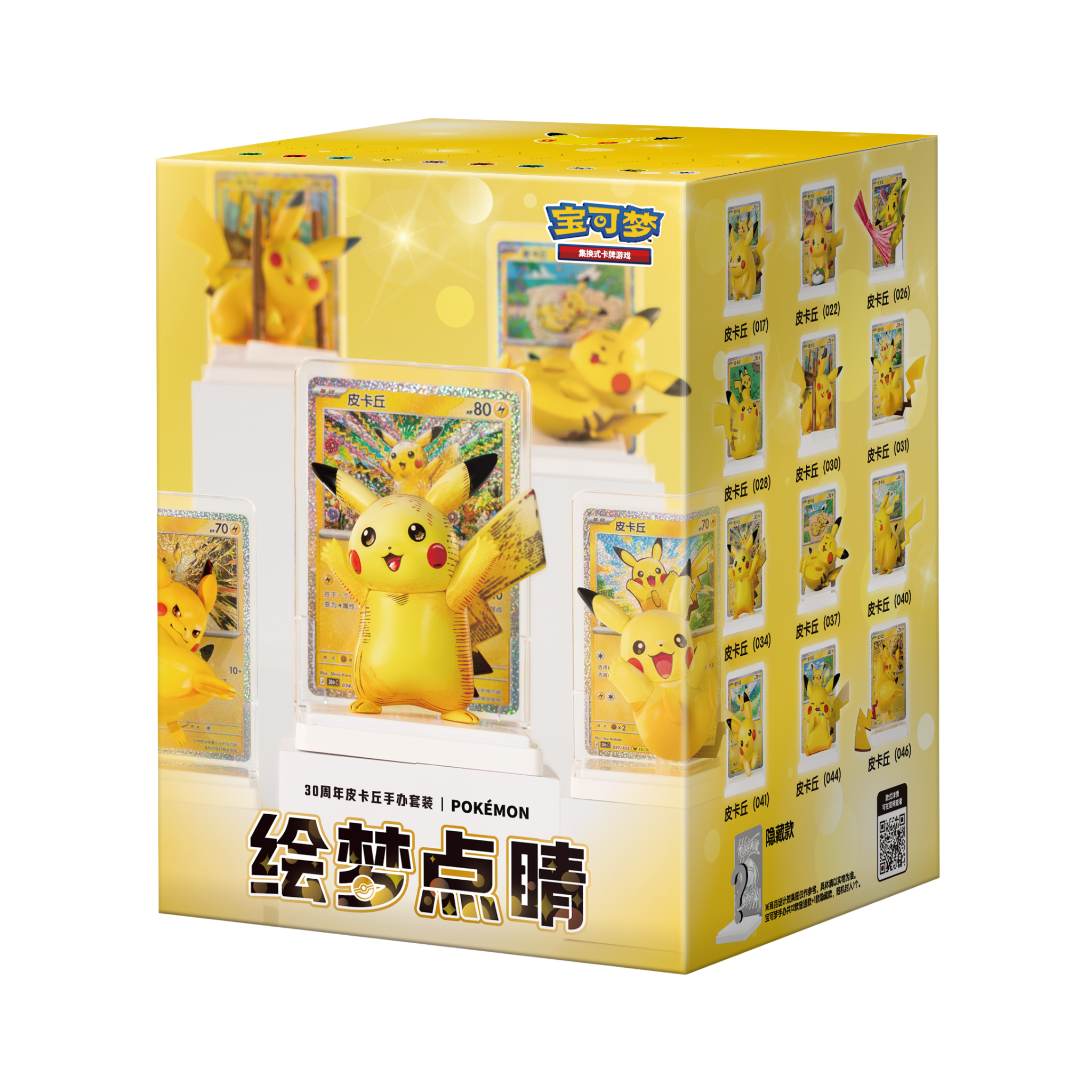 Pokémon 30th Anniversary Pikachu figure set | Simplified Chinese