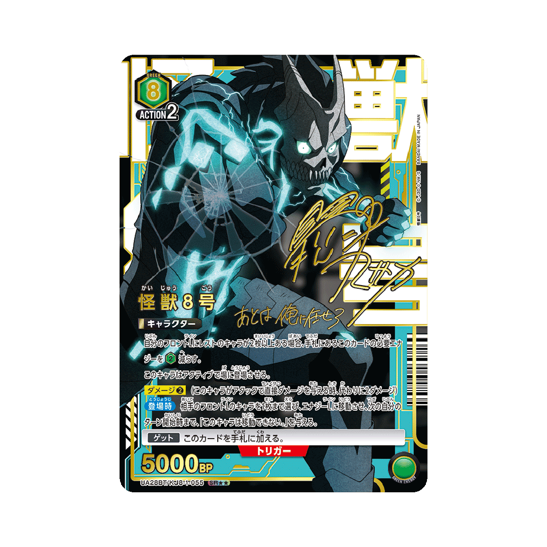 UA28BT-054★★ Monster No. 8 - Japanisch