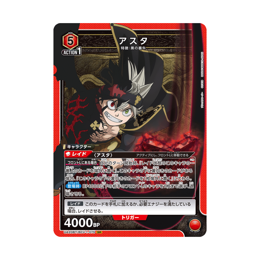UA20BT-075 Asta - Japanisch