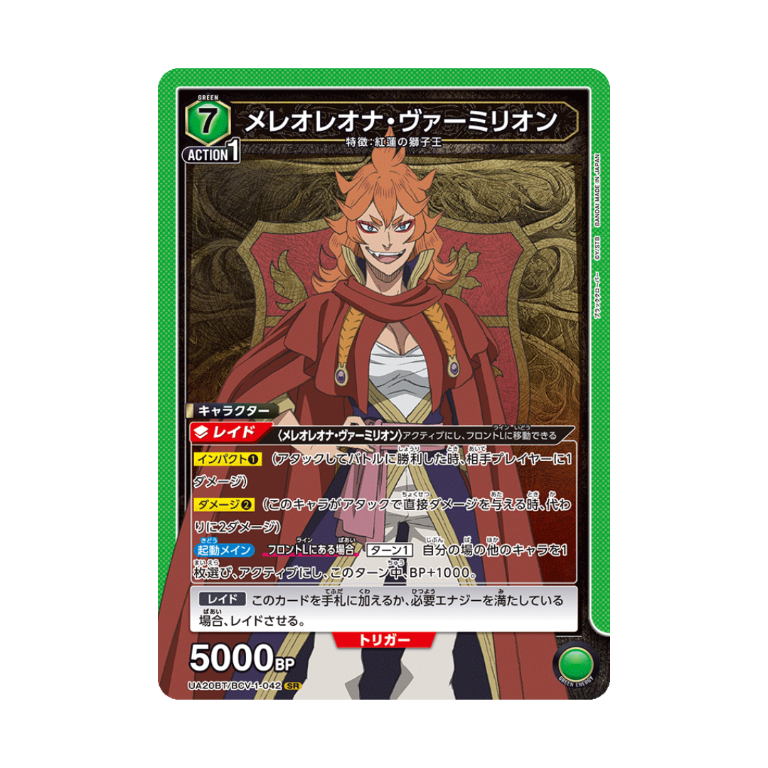 UA20BT-042 Mereoleona Vermilion ★ - Japanisch