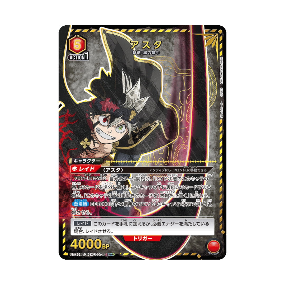 UA20BT-075 Asta ★ - Japanisch