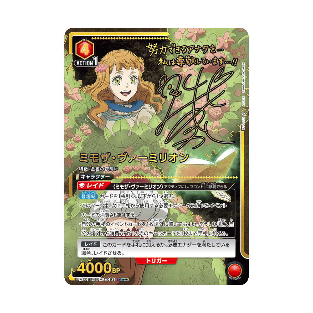 UA20BT-093 Mimosa Vermilion ★★ - Japanisch