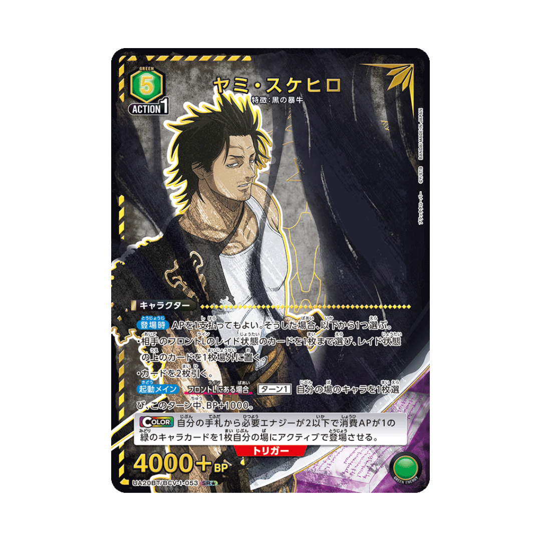 UA20BT-053 Yami Sukehiro ★ - Japanisch