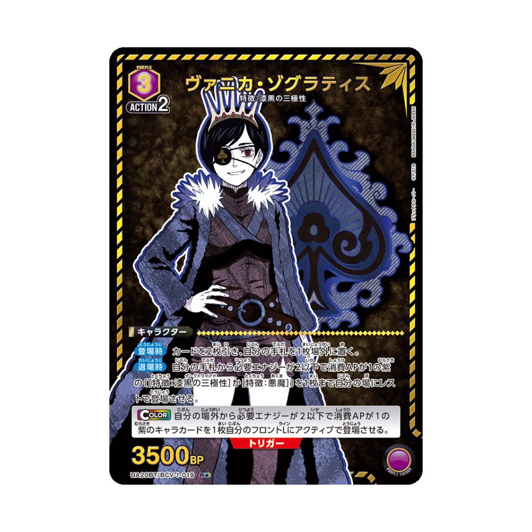 UA20BT-019 Vanika Zogratis ★ - Japanisch