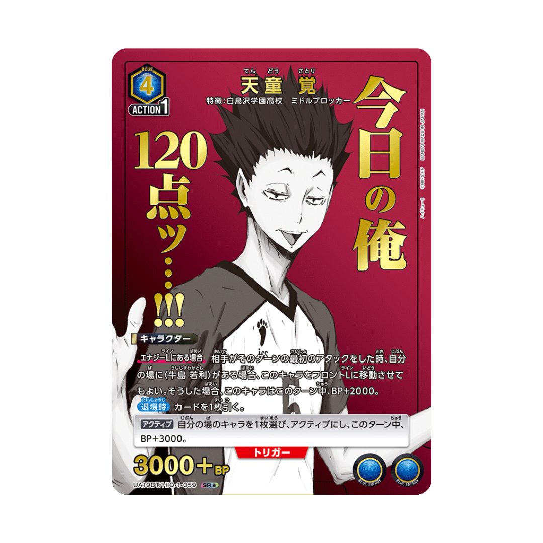 UA19BT-059 Satoru Tendo ★ - Japanisch