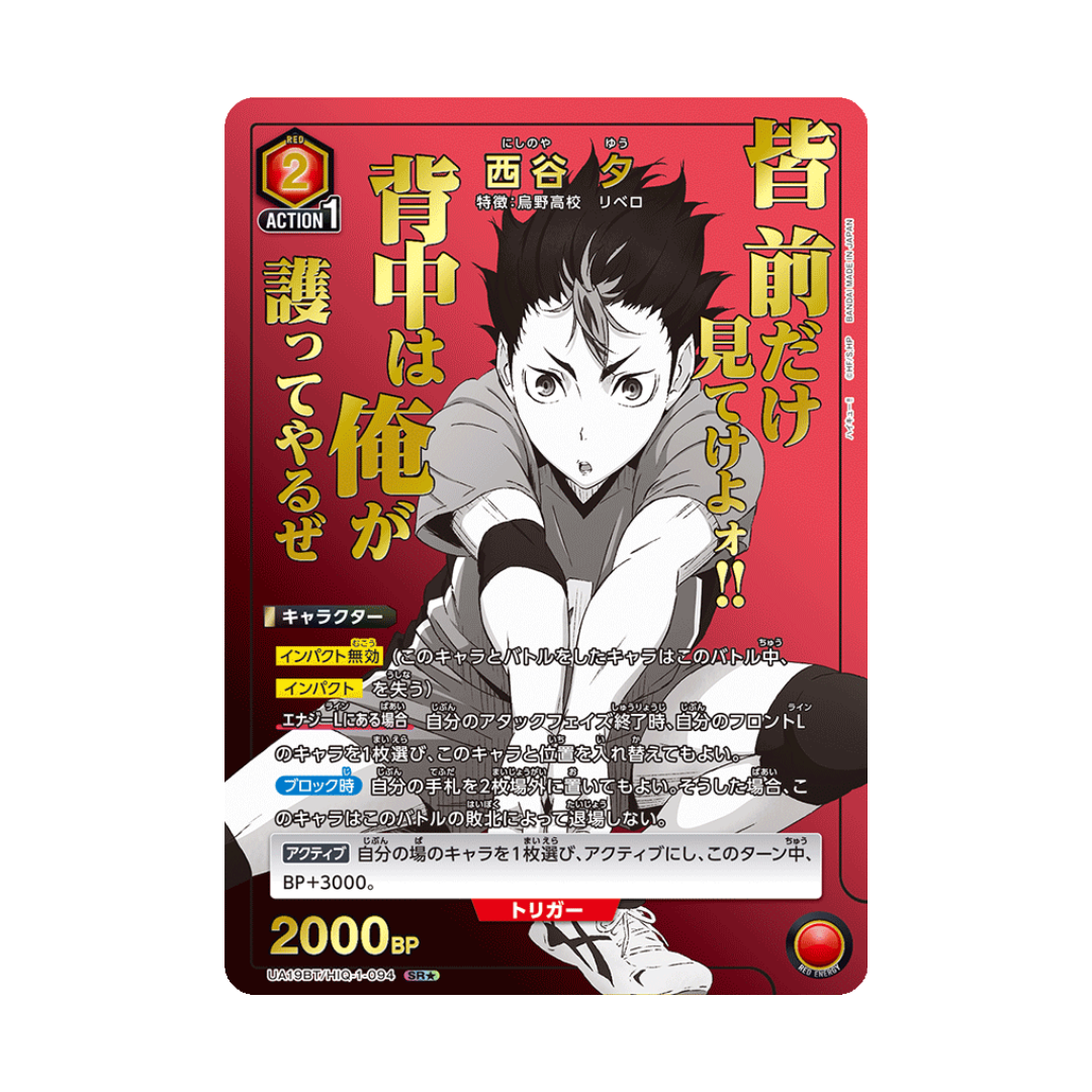 UA19BT-094 Yu Nishitani ★ - Japanisch