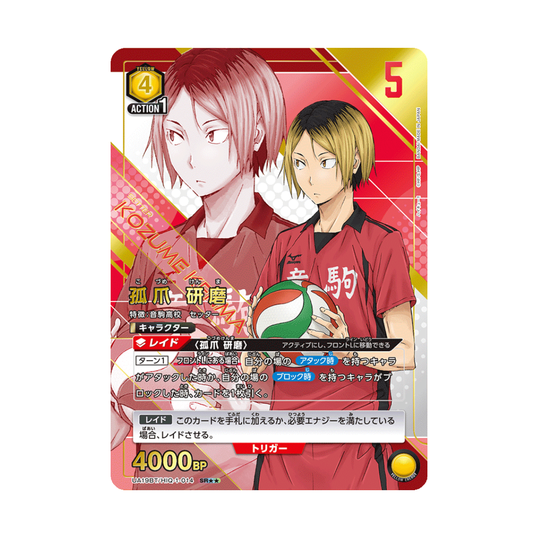 UA19BT-014 Kenma Kozume ★★ - Japanisch