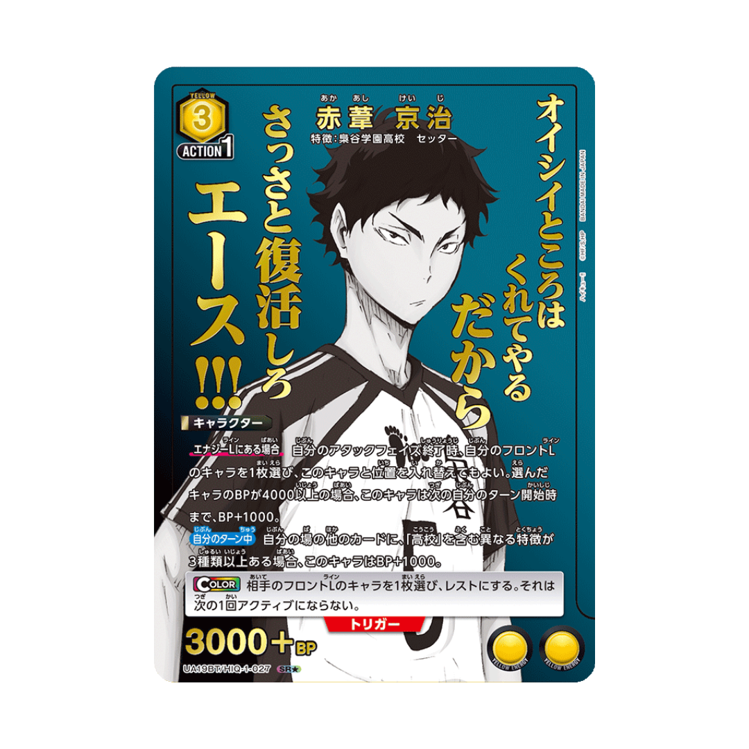 UA19BT-027 Keiji Akaashi ★ - Japanisch