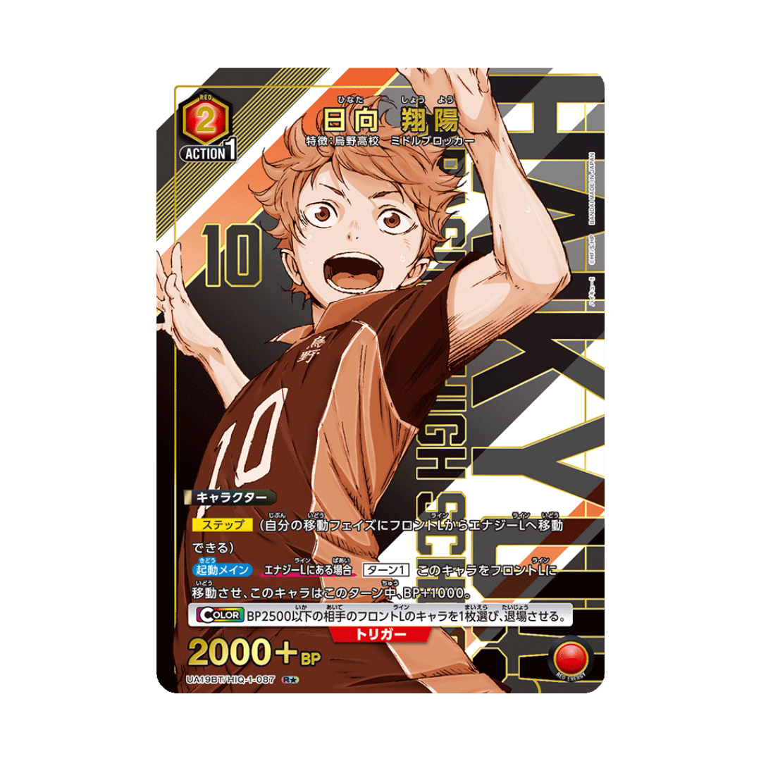 UA19BT-087 Shoyo Hinata ★ - Japanisch