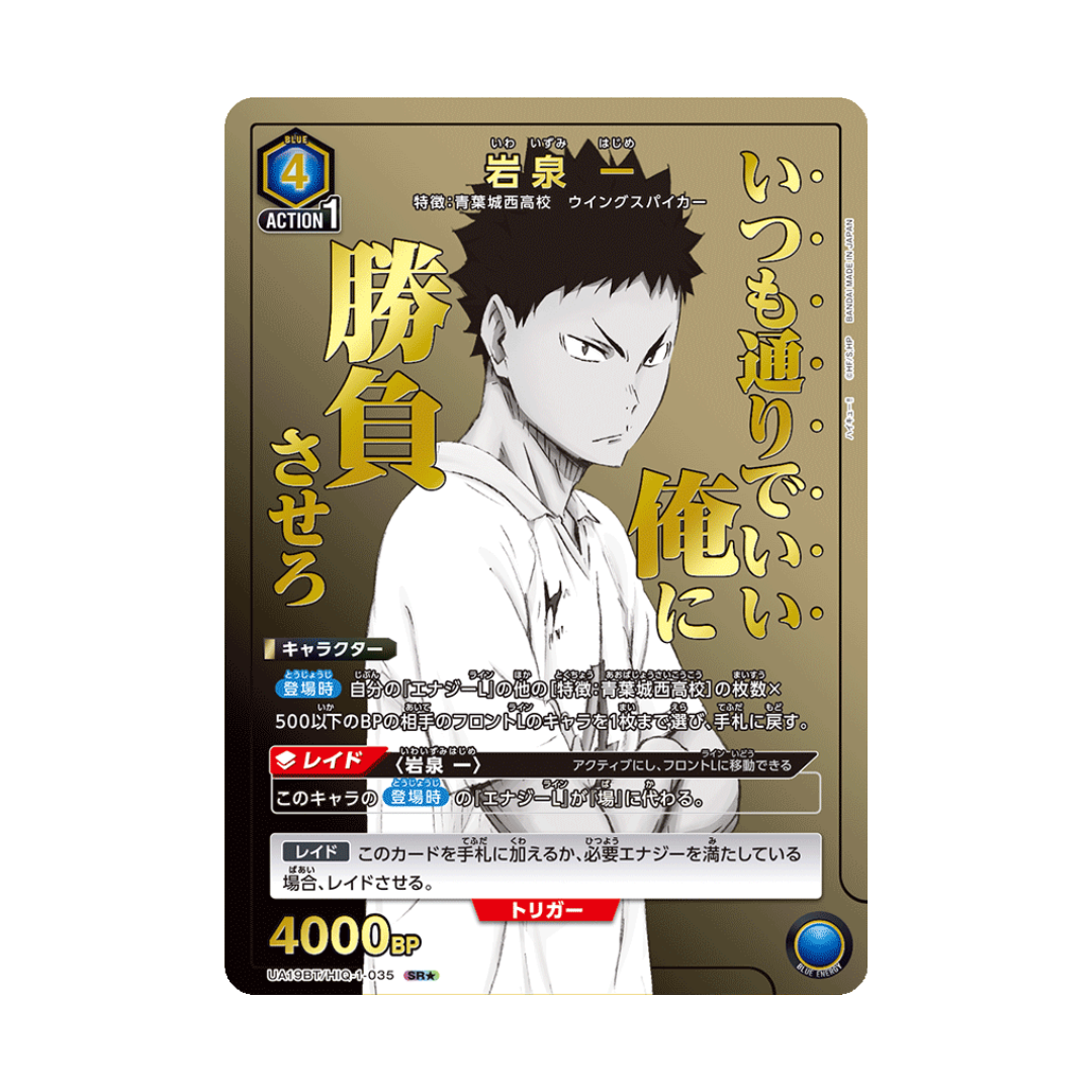 UA19BT-035 Iwaizumi ★ - Japanisch
