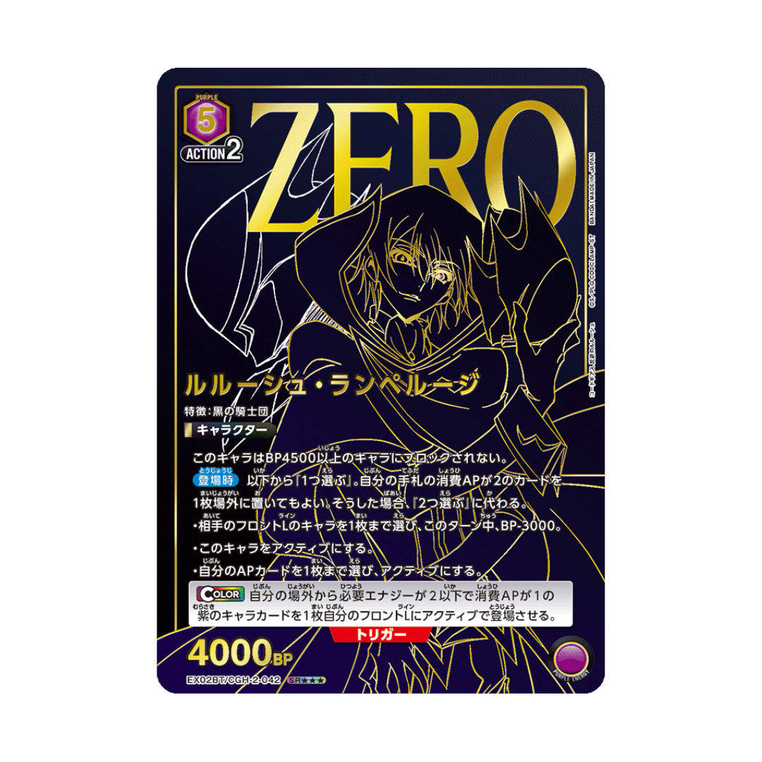 EX02BT-042 Lelouch Lamperouge ★★★ - Japanisch
