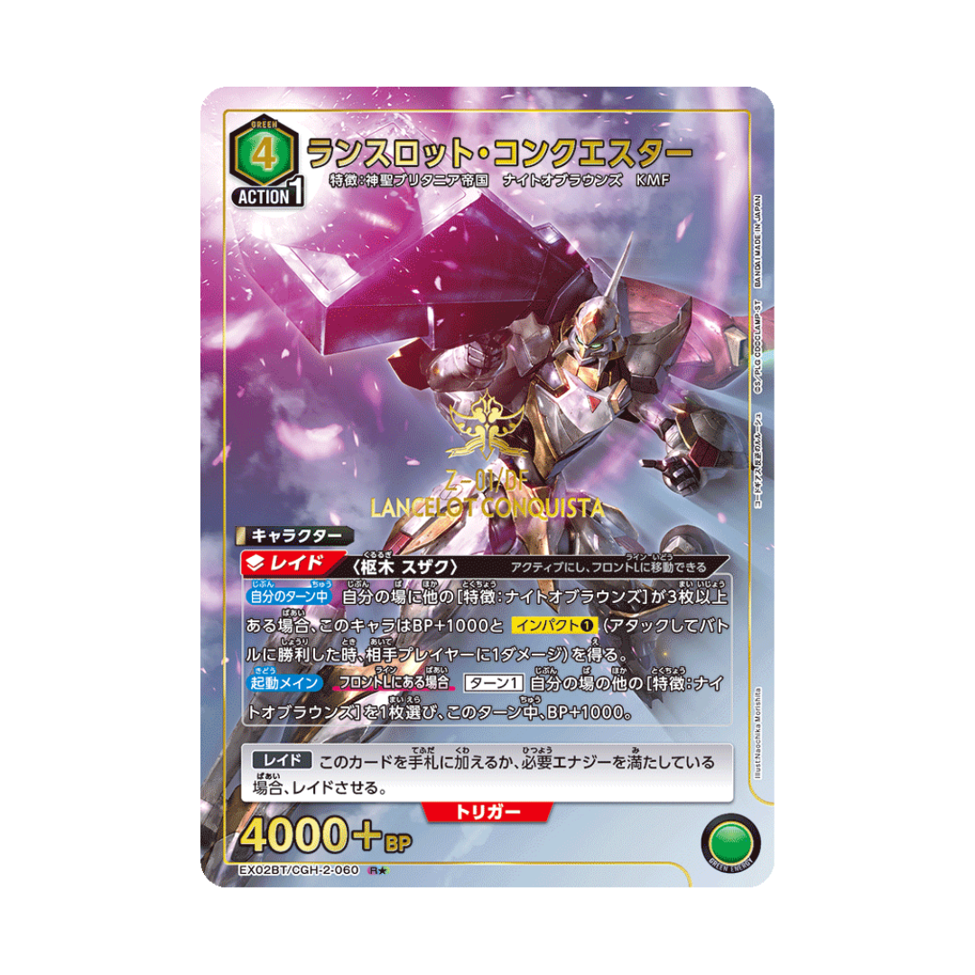 EX02BT-060 Lancelot Conquesta ★ - Japanisch