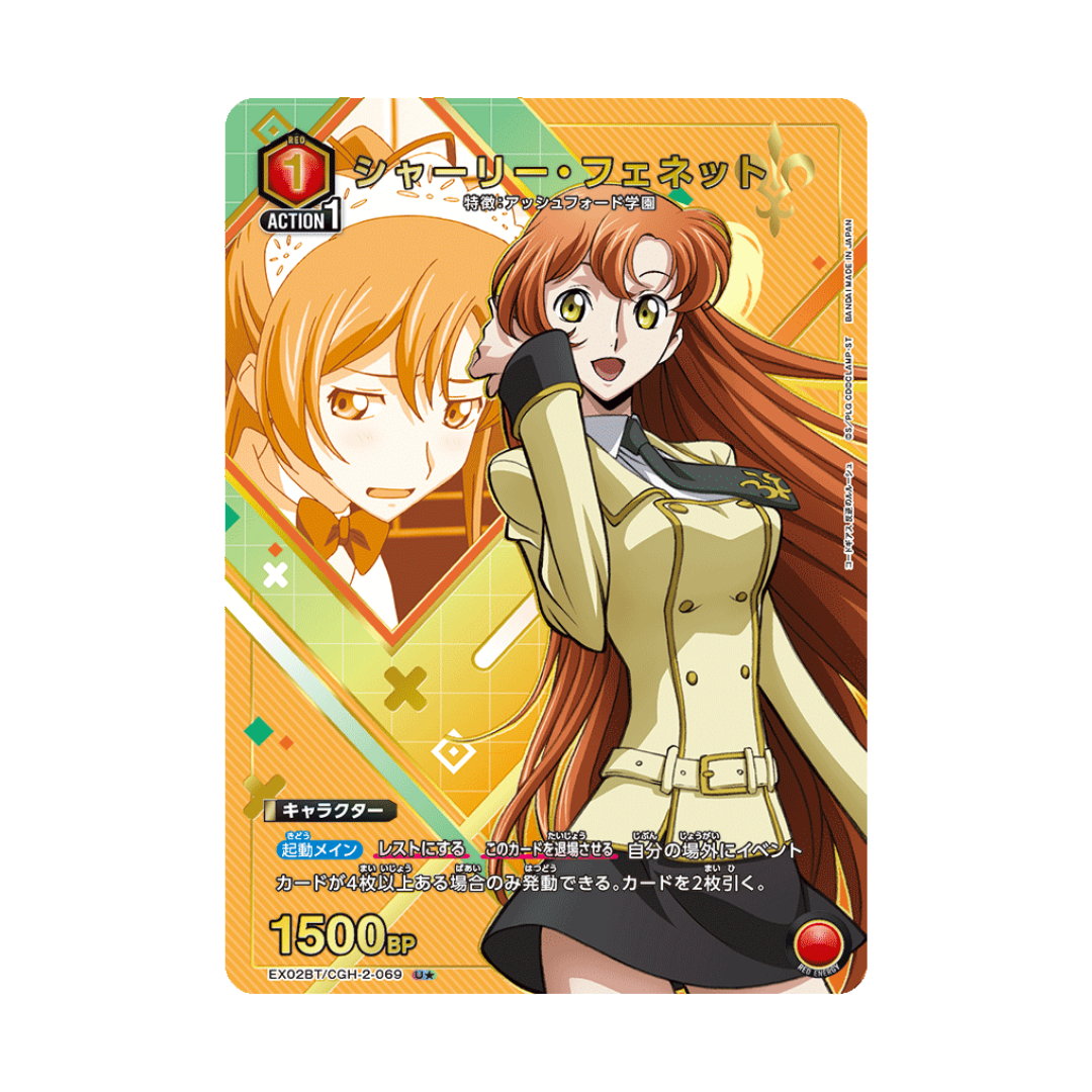EX02BT-069 Shirley Fenette ★ - Japanisch