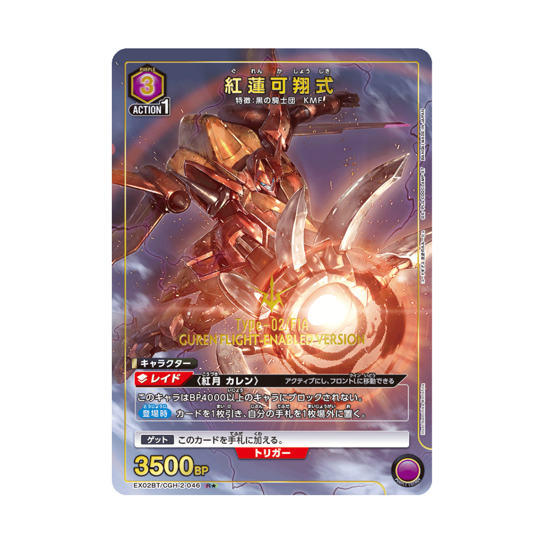 EX02BT-046 Guren Kasho style ★ - Japanisch