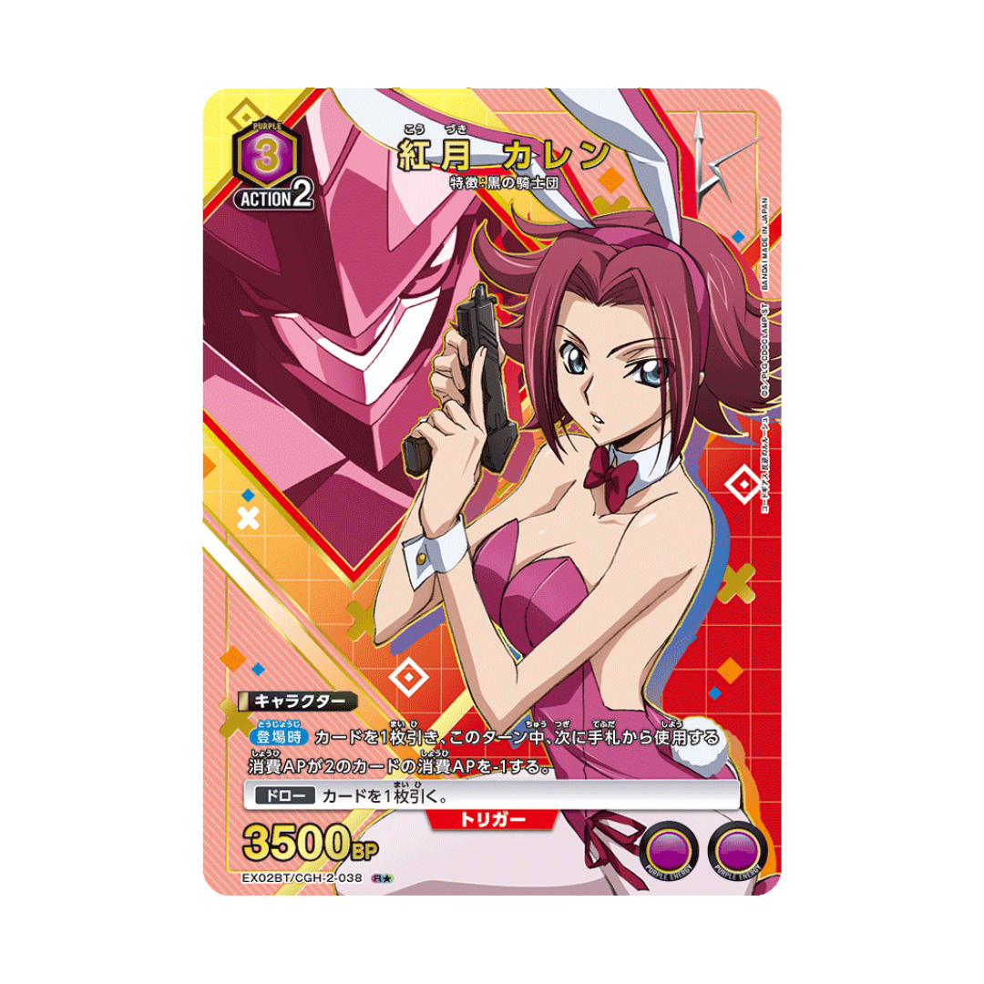 EX02BT-038 Akatsuki Karen ★ - Japanisch