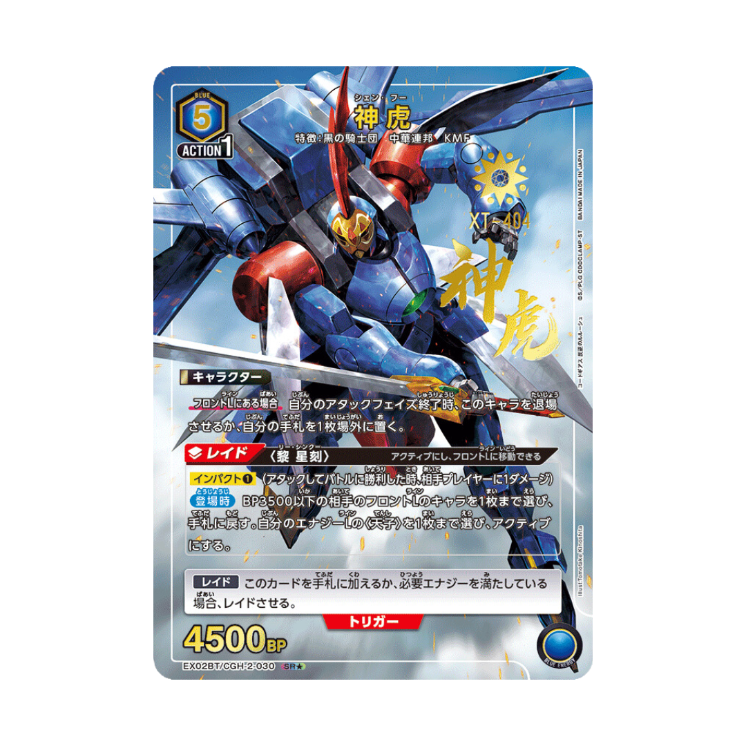EX02BT-030 Divine Tiger ★ - Japanisch